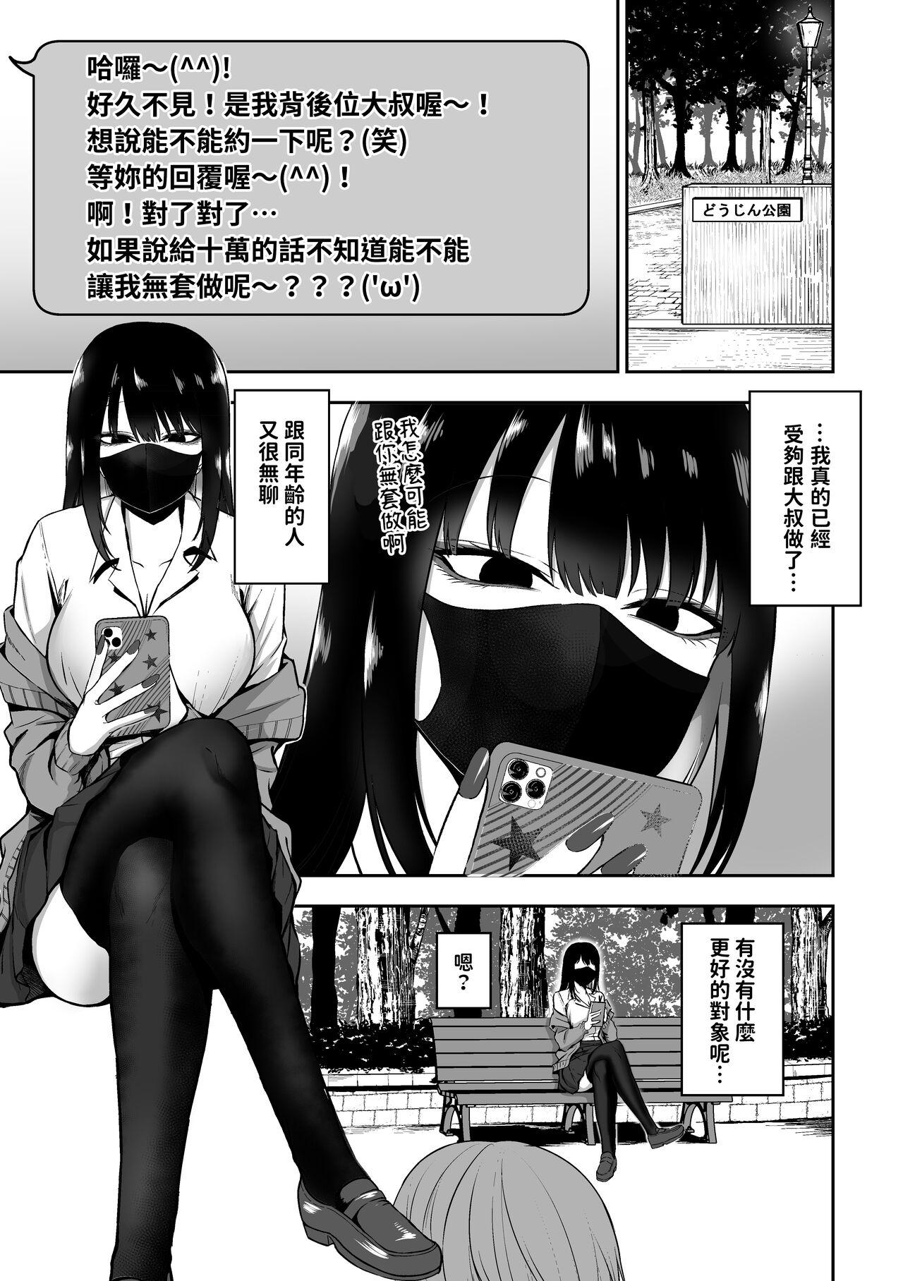 Sex Massage Onee-san to Ecchi na Koto o Ippai suru Hanashi - Original Bbc - Page 2