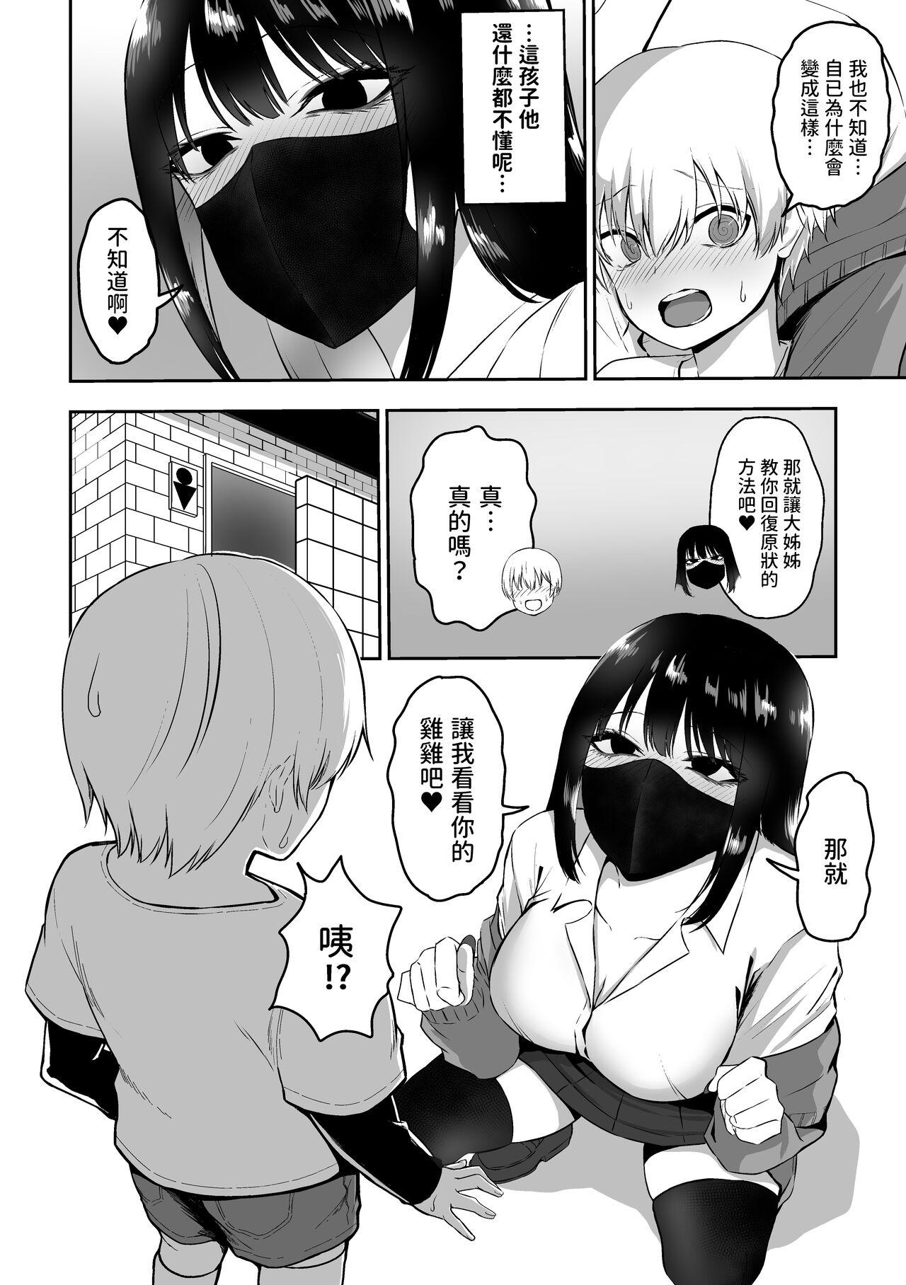 Sex Massage Onee-san to Ecchi na Koto o Ippai suru Hanashi - Original Bbc - Page 5