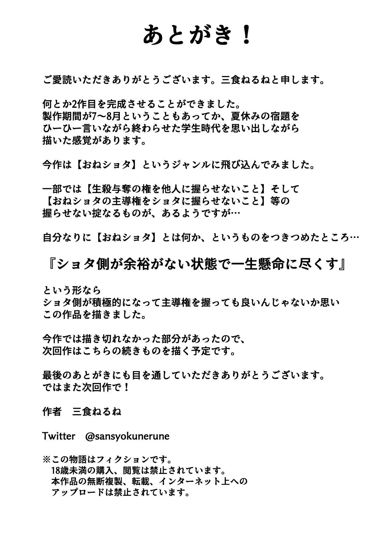 Play Onee-san to Ecchi na Koto o Ippai suru Hanashi - Original Thylinh - Page 55