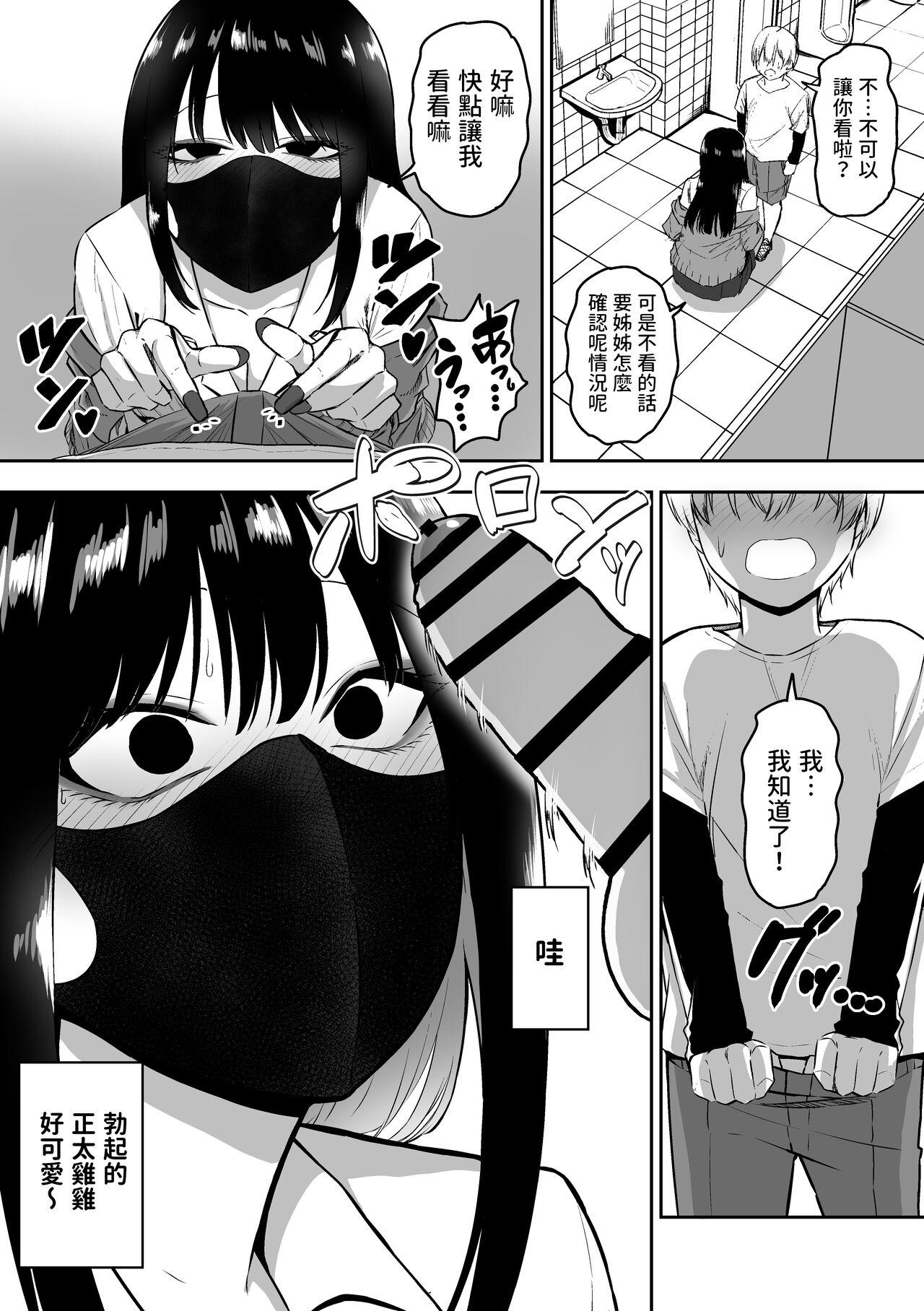 Sex Massage Onee-san to Ecchi na Koto o Ippai suru Hanashi - Original Bbc - Page 6