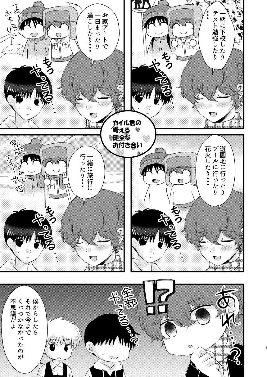 First Time Kimi no Tonari - South park HD - Page 4