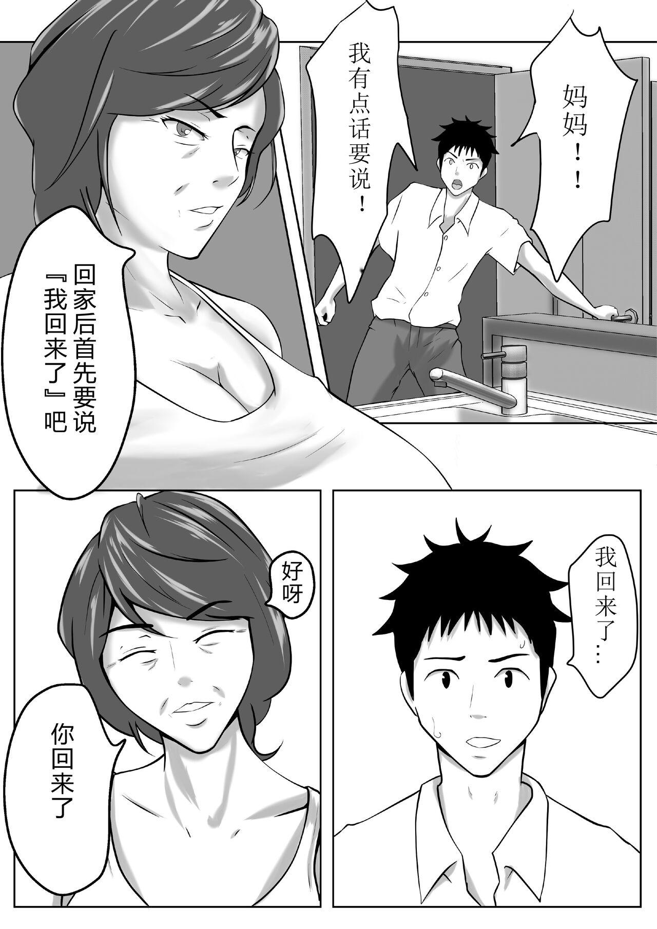 Transsexual 母は女でした3 Stripping - Page 8
