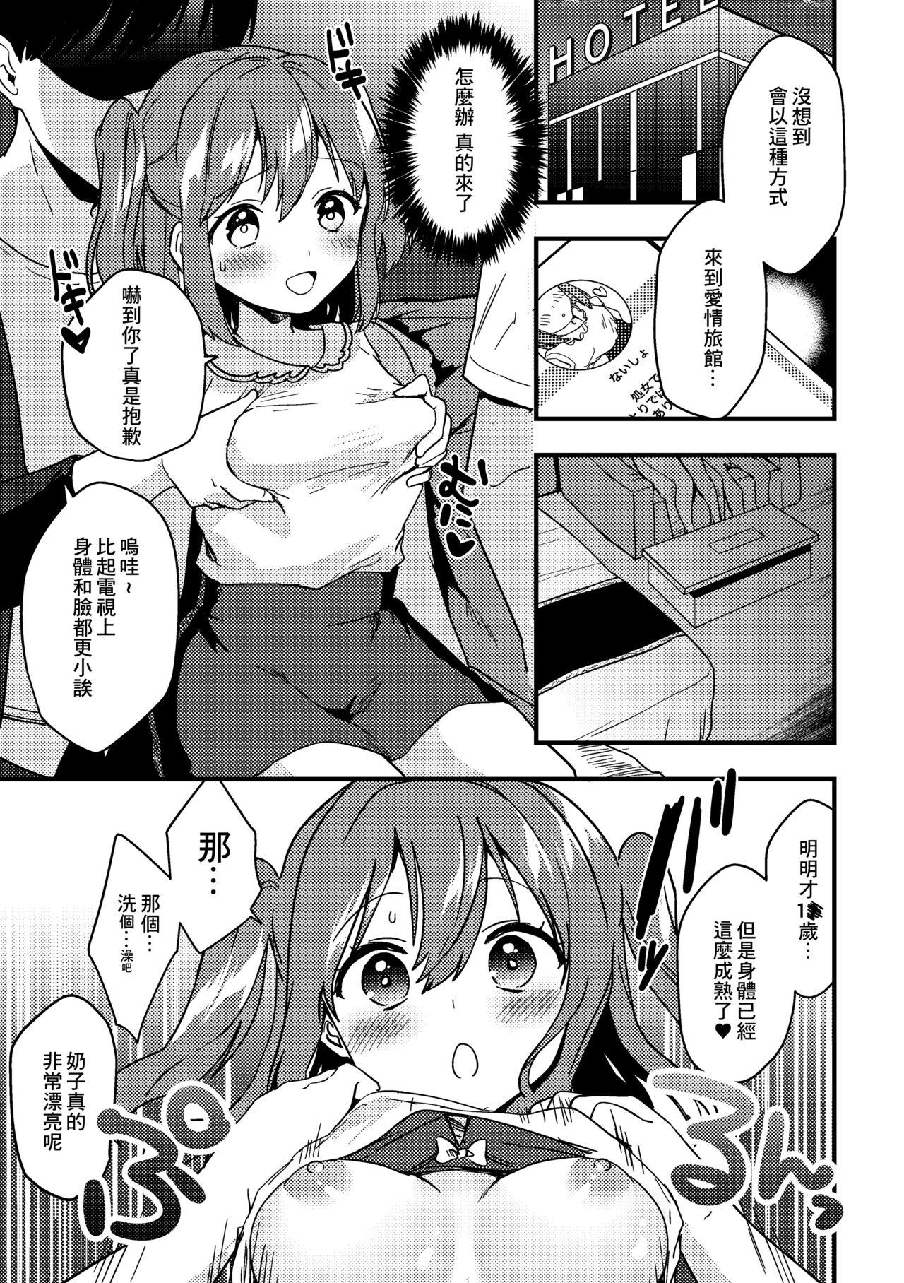 Ruby-chan no 10 Page Manga 0