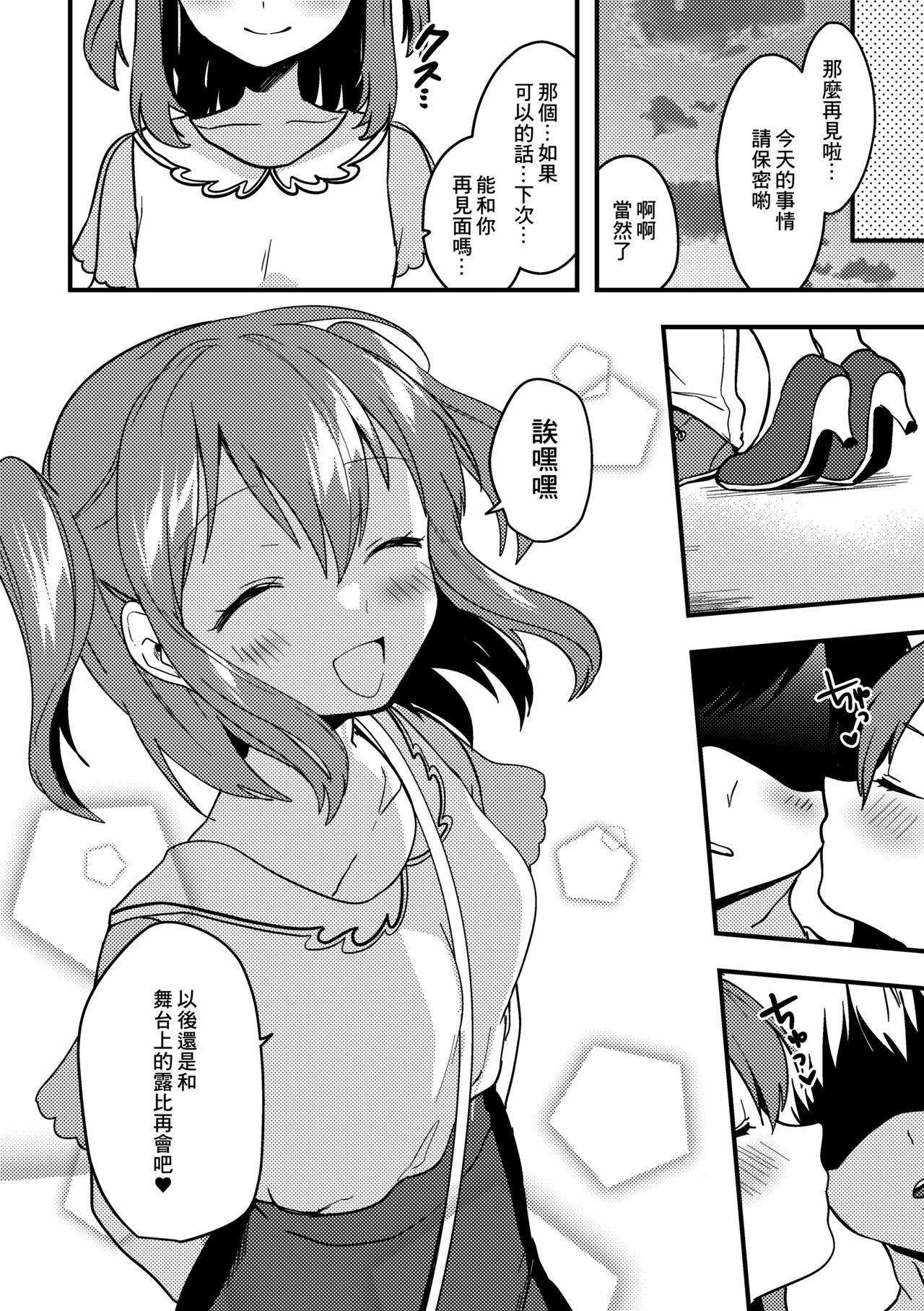 Ruby-chan no 10 Page Manga 9