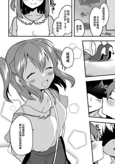 Ruby-chan no 10 Page Manga 10