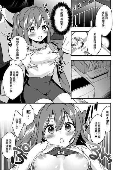 Ruby-chan no 10 Page Manga 1