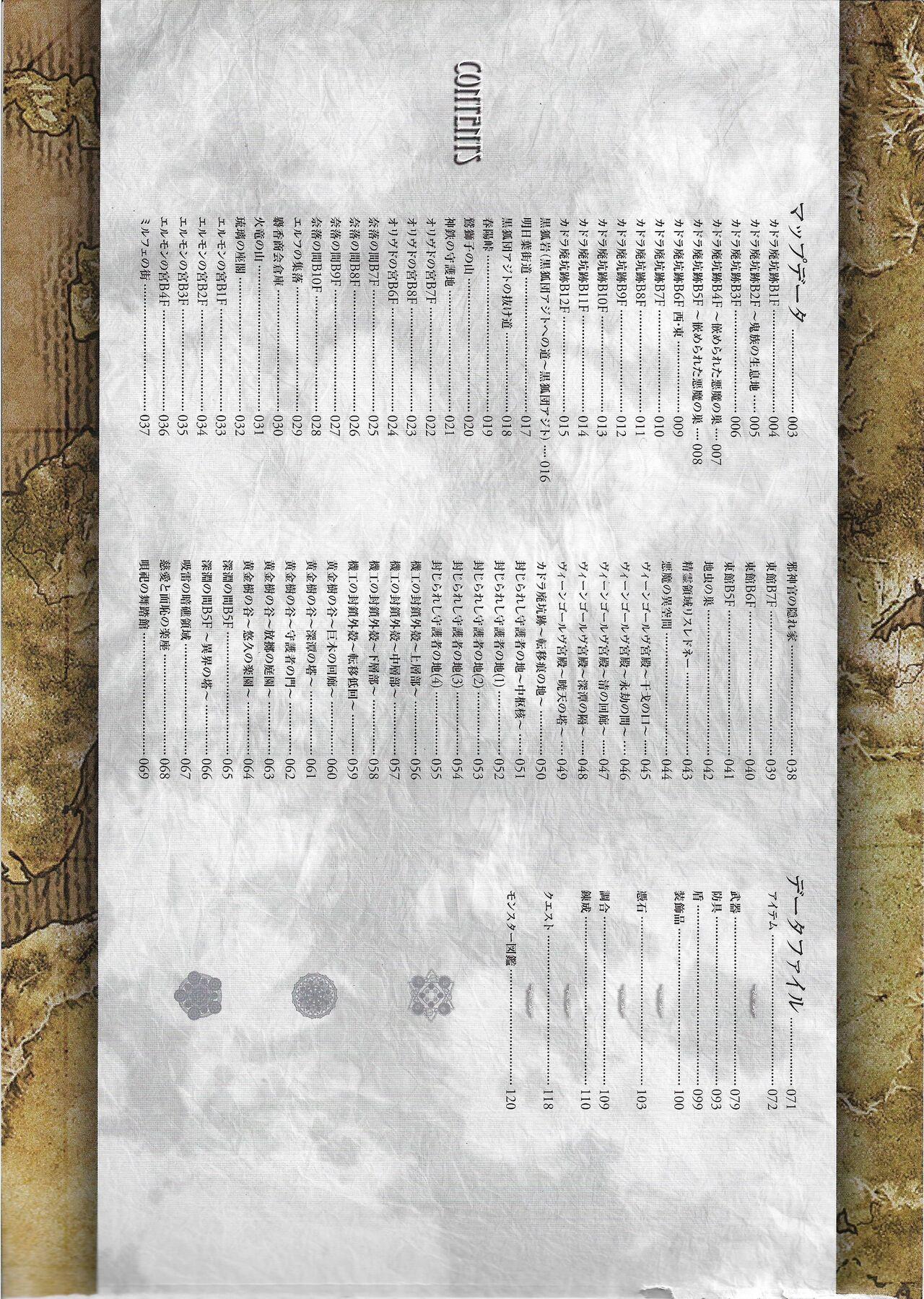 [Eushully] Tenbin no La DEA. ~Ikusa Megami MEMORIA~ Perfect Guidebook 206