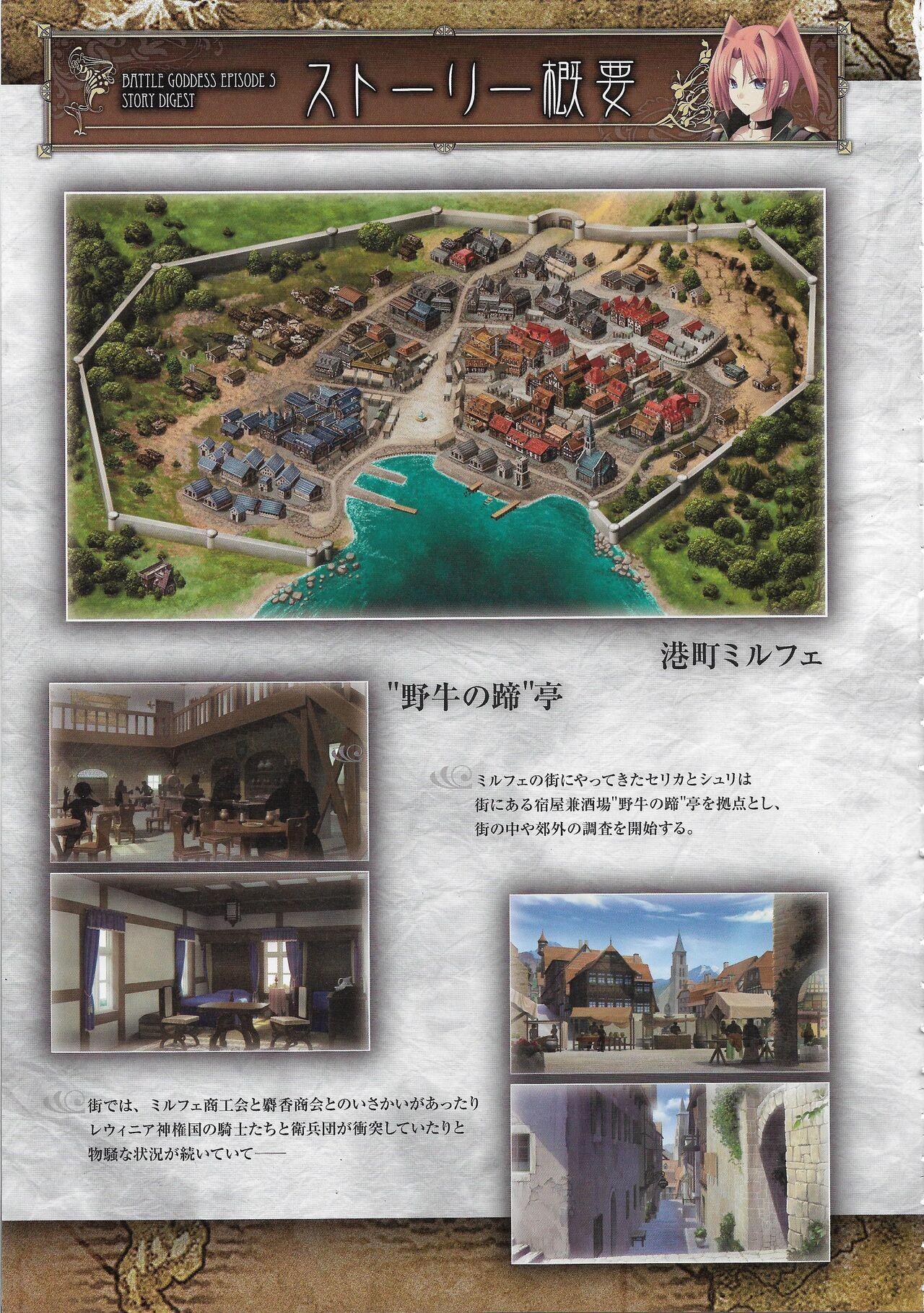 Mallu [Eushully] Tenbin no La DEA. ~Ikusa Megami MEMORIA~ Perfect Guidebook Hot - Page 6