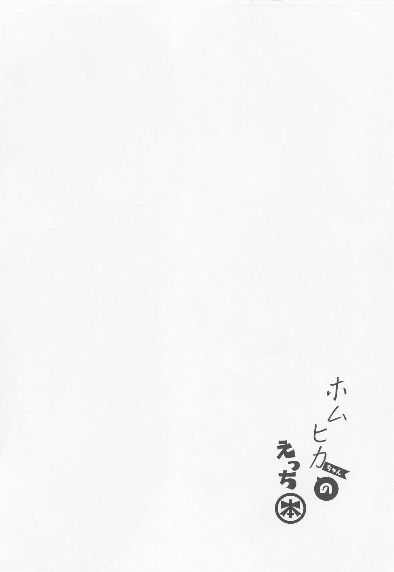 Futanari HomuHika-chan no Ecchi Hon - Xenoblade chronicles 2 Carro - Page 3