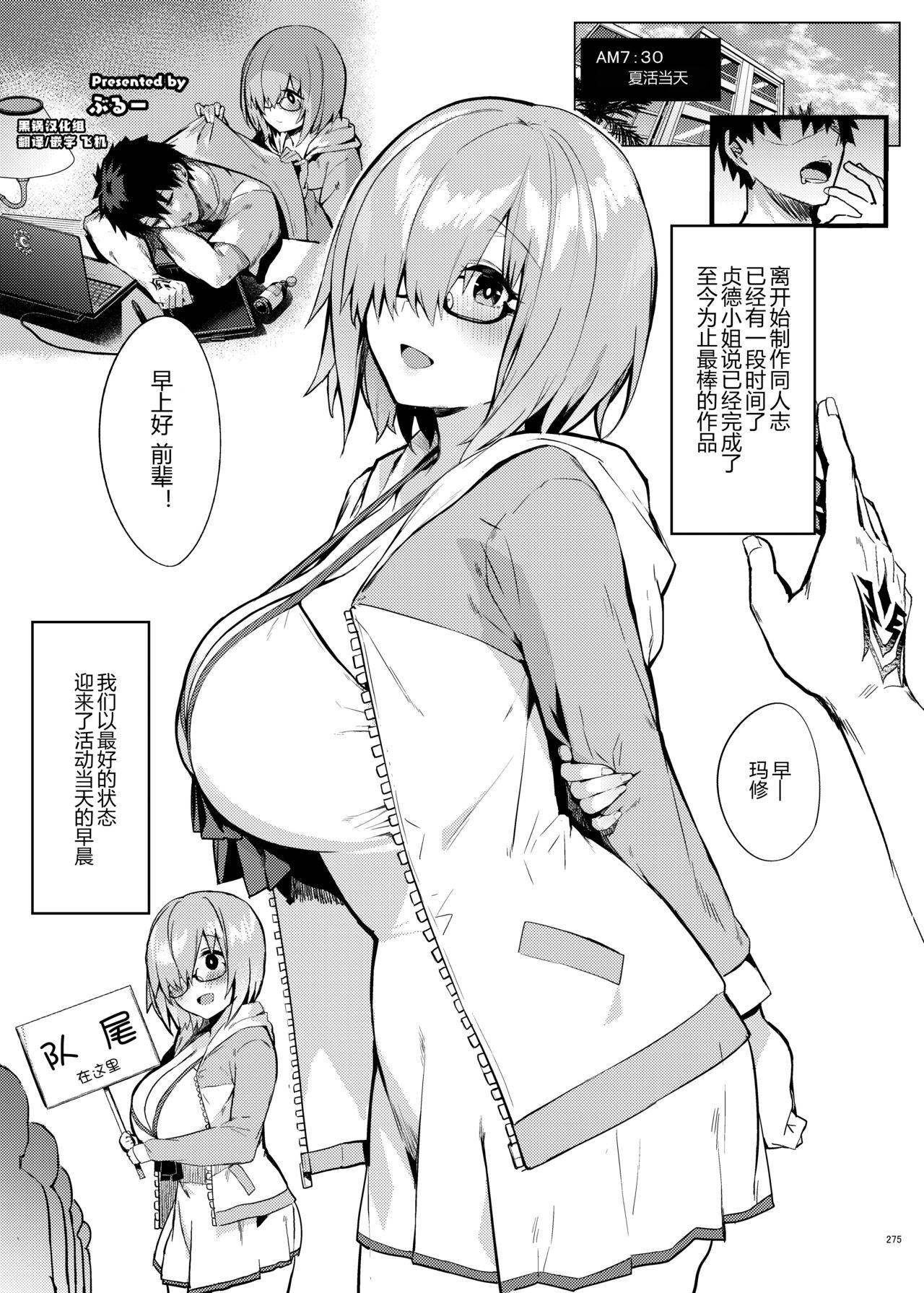 Sucking Dicks Mash - Fate grand order Chastity - Page 1