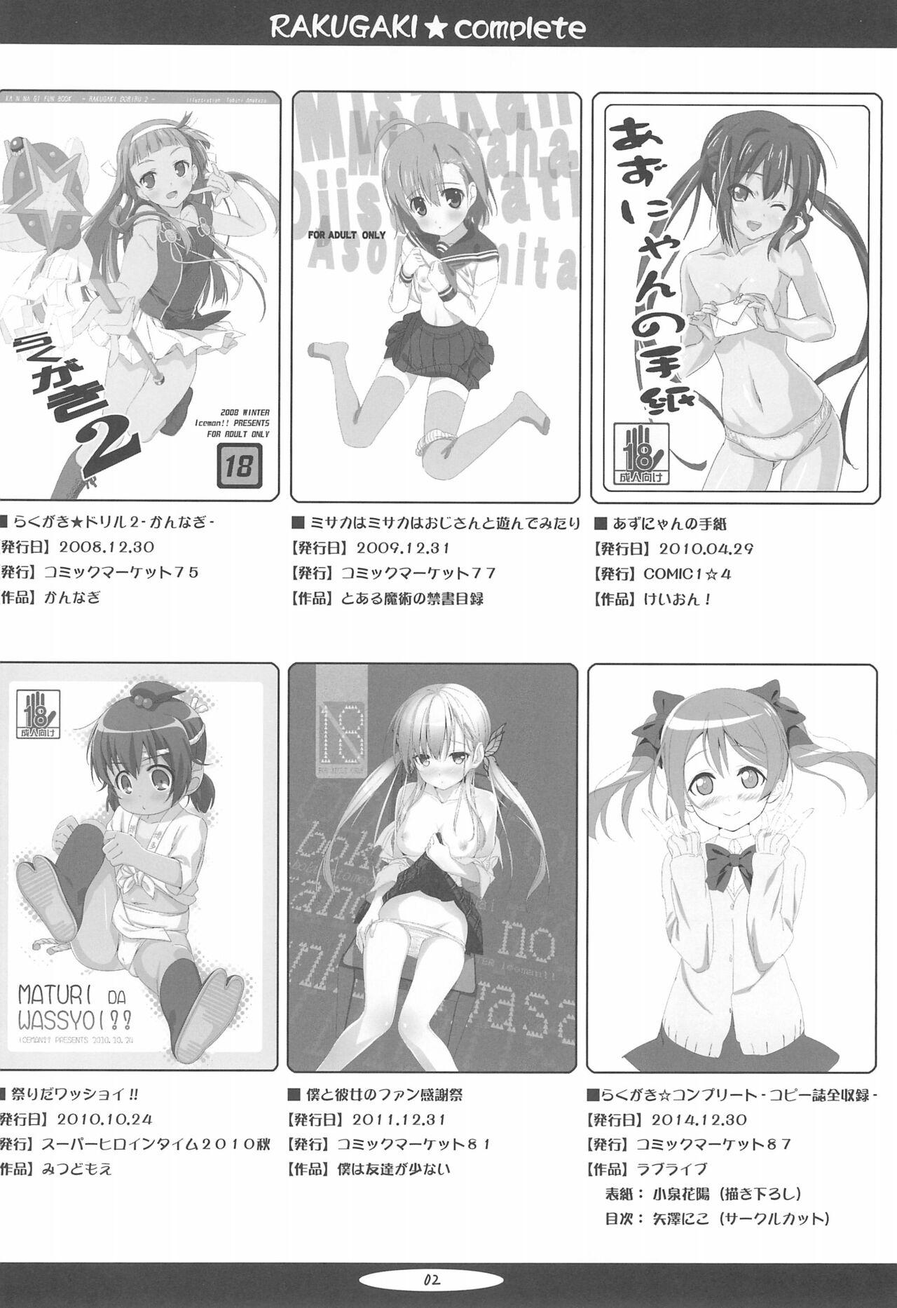 Sex Tape (C87) [Iceman!! (Amakusa Tobari)] Rakugaki Complete - Copy-shi Shuuroku-bon- (Various) - Love live K on Boku wa tomodachi ga sukunai Mitsudomoe Kannagi Toaru project Softcore - Page 2