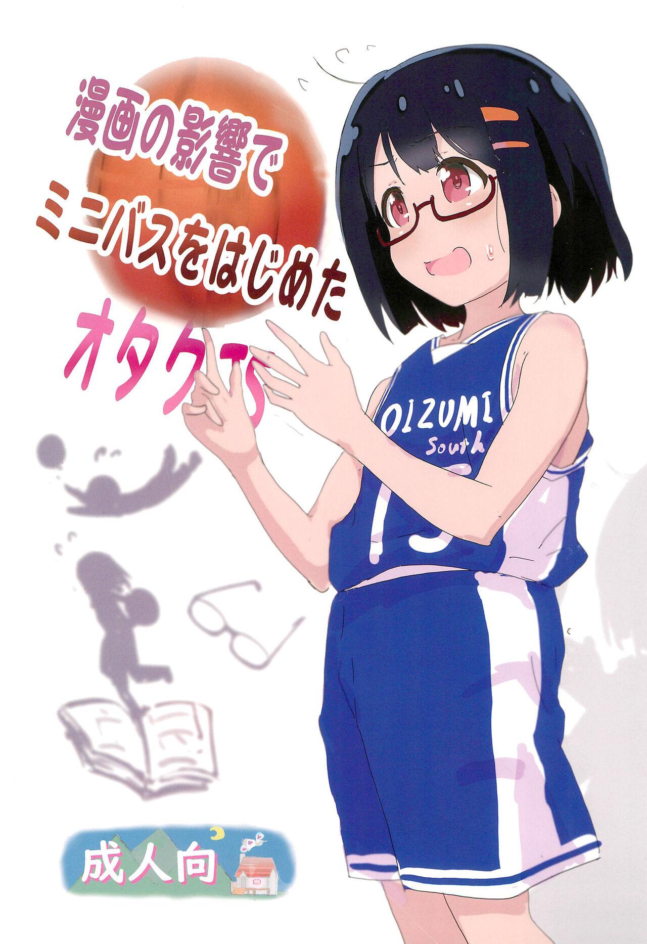 Anal Licking Manga no Eikyou de MiniBas o Hajimeta Otaku JS - Original Cowgirl - Picture 1