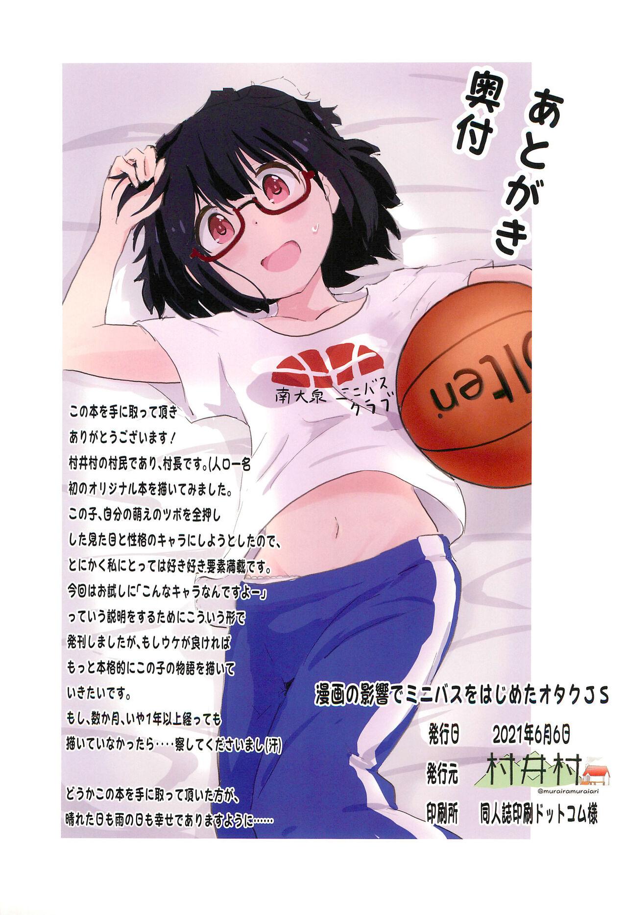 Manga no Eikyou de MiniBas o Hajimeta Otaku JS 14