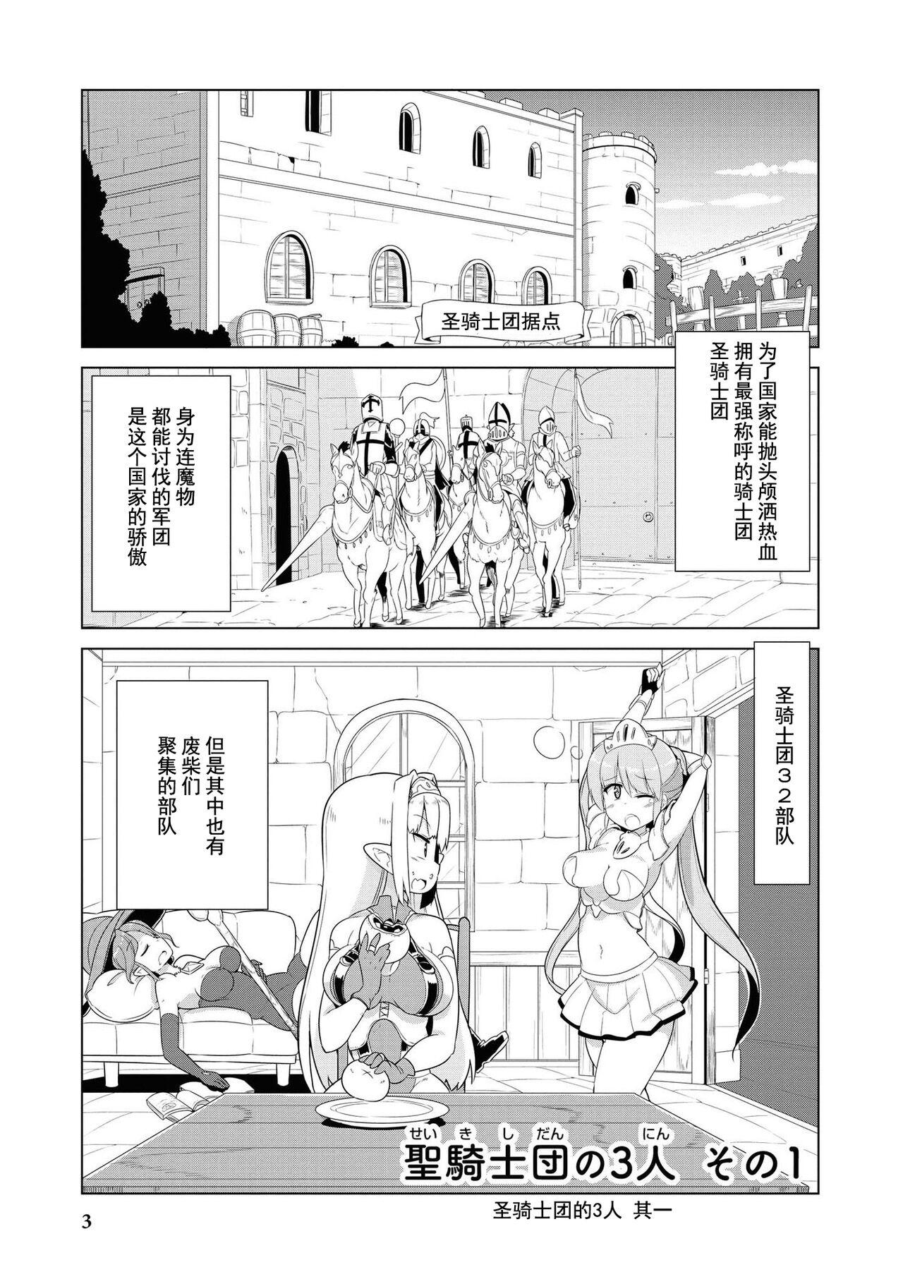 Spit Ochikobore Kishi-dan wa Sukebe Skill de Nariagarimasu | 全是废柴的骑士团用色色的技能走上巅峰 Peitos - Page 5