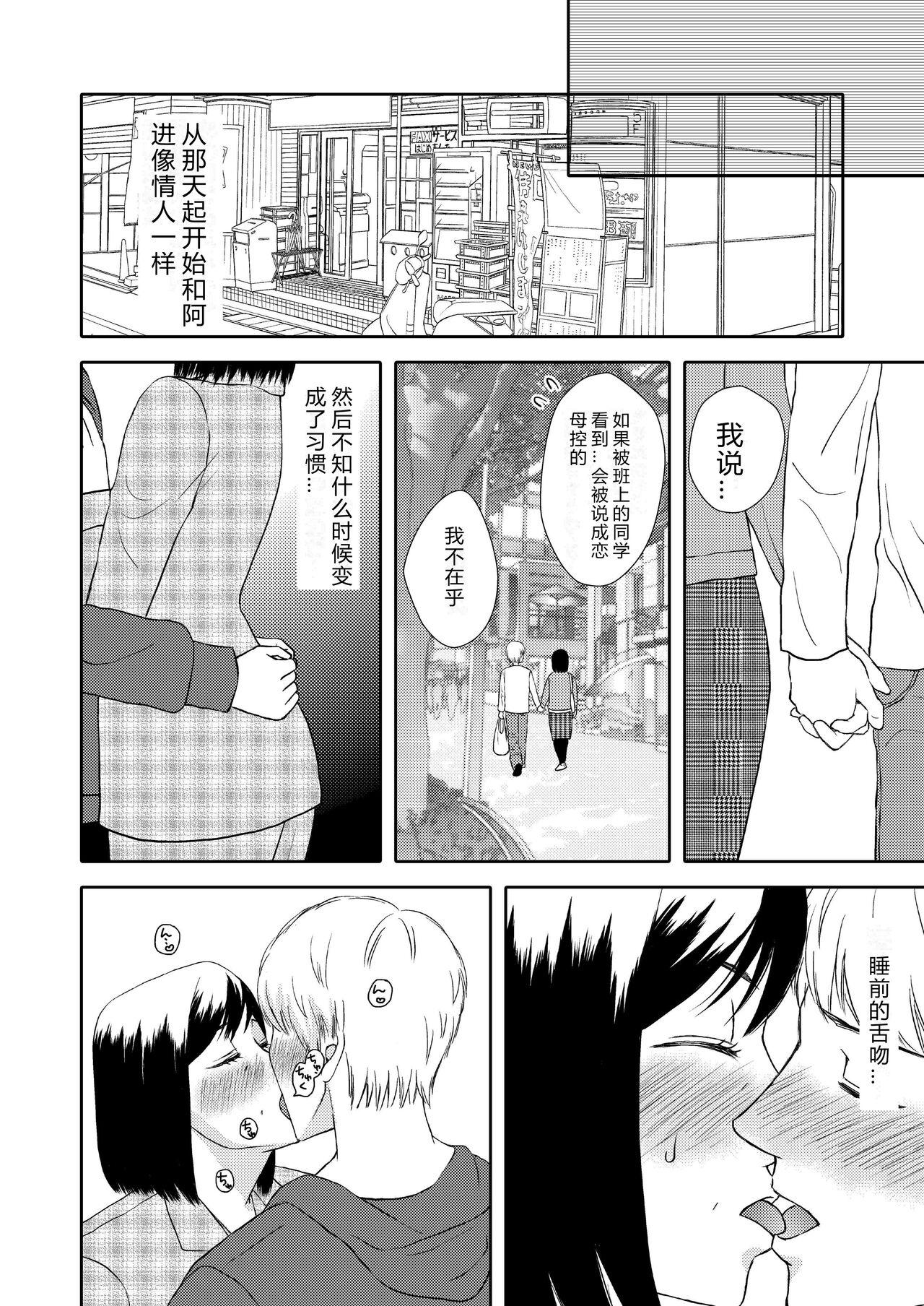 Gay Money Kaasan to Koibito Seikatsu Lips - Page 10