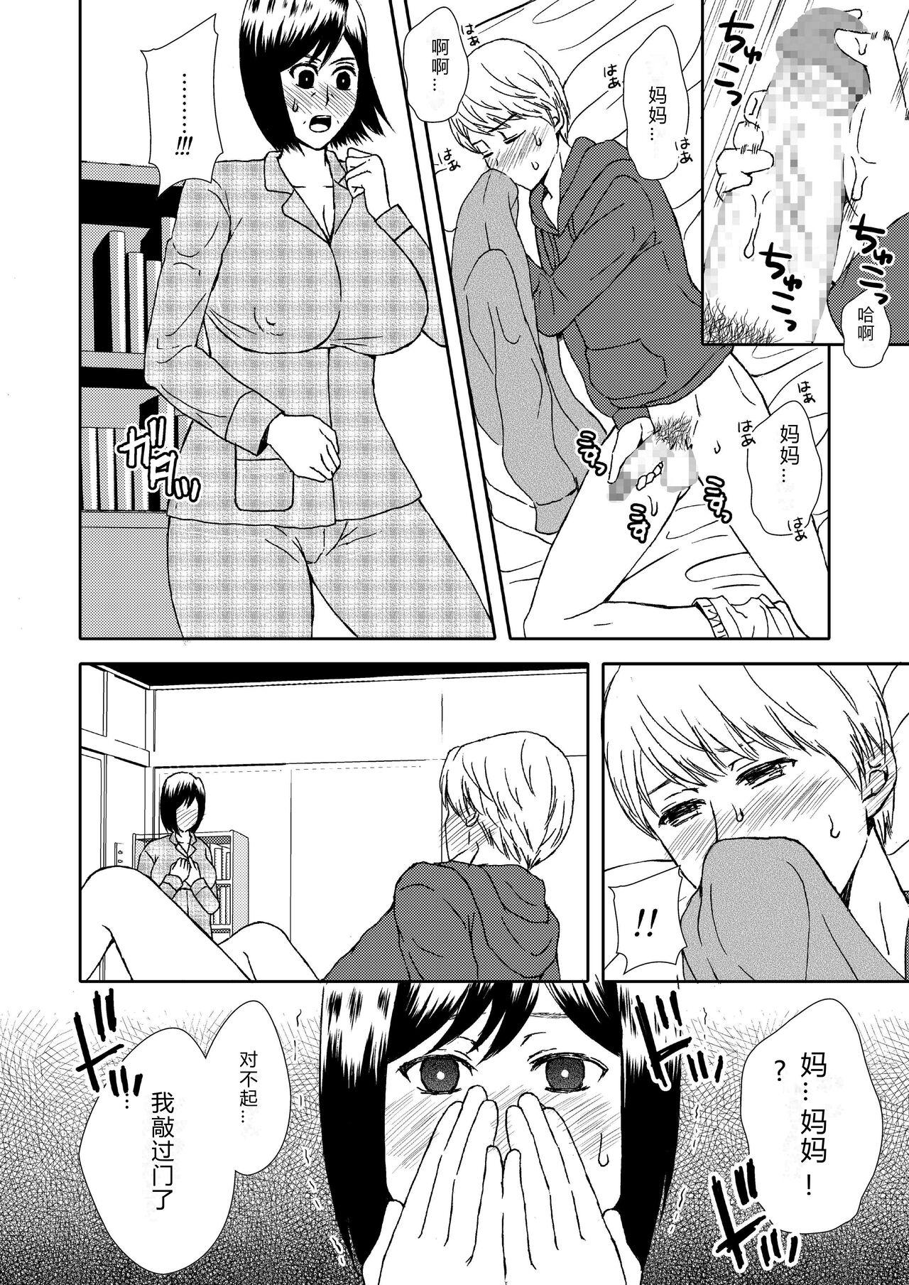 Gay Money Kaasan to Koibito Seikatsu Lips - Page 12