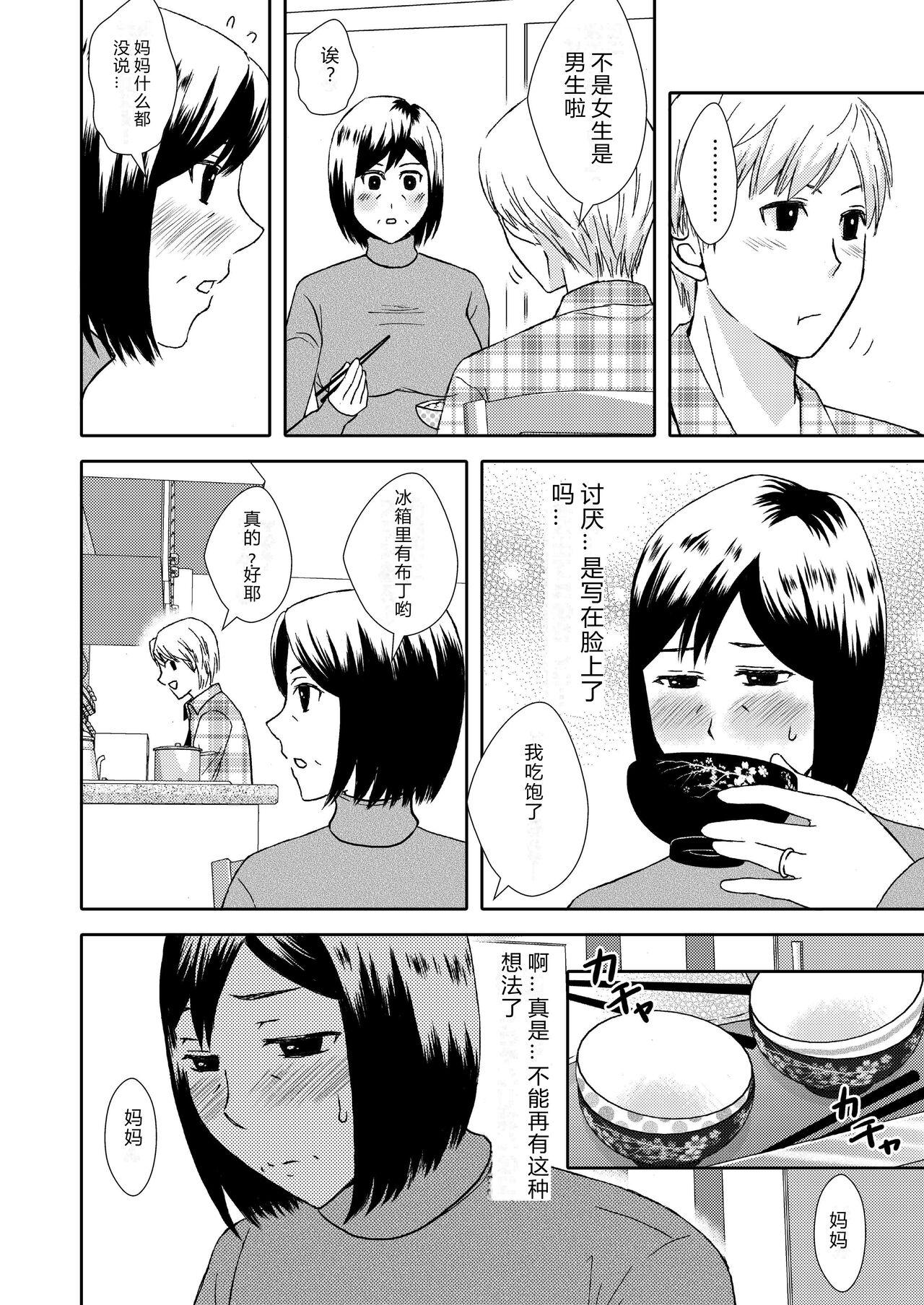 Penetration Kaasan to Koibito Seikatsu Porno Amateur - Page 3