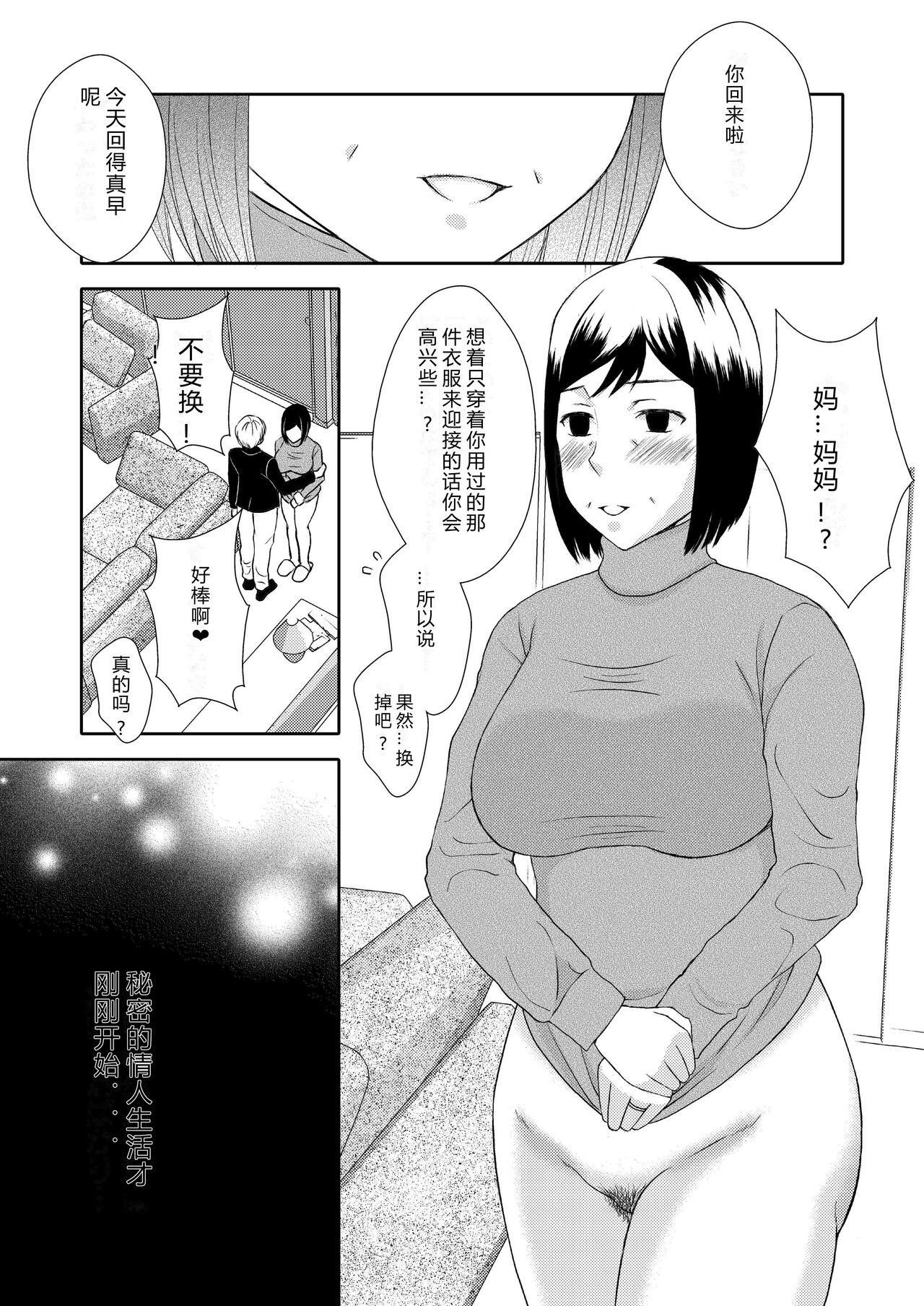Big Penis Kaasan to Koibito Seikatsu Hard Cock - Page 34