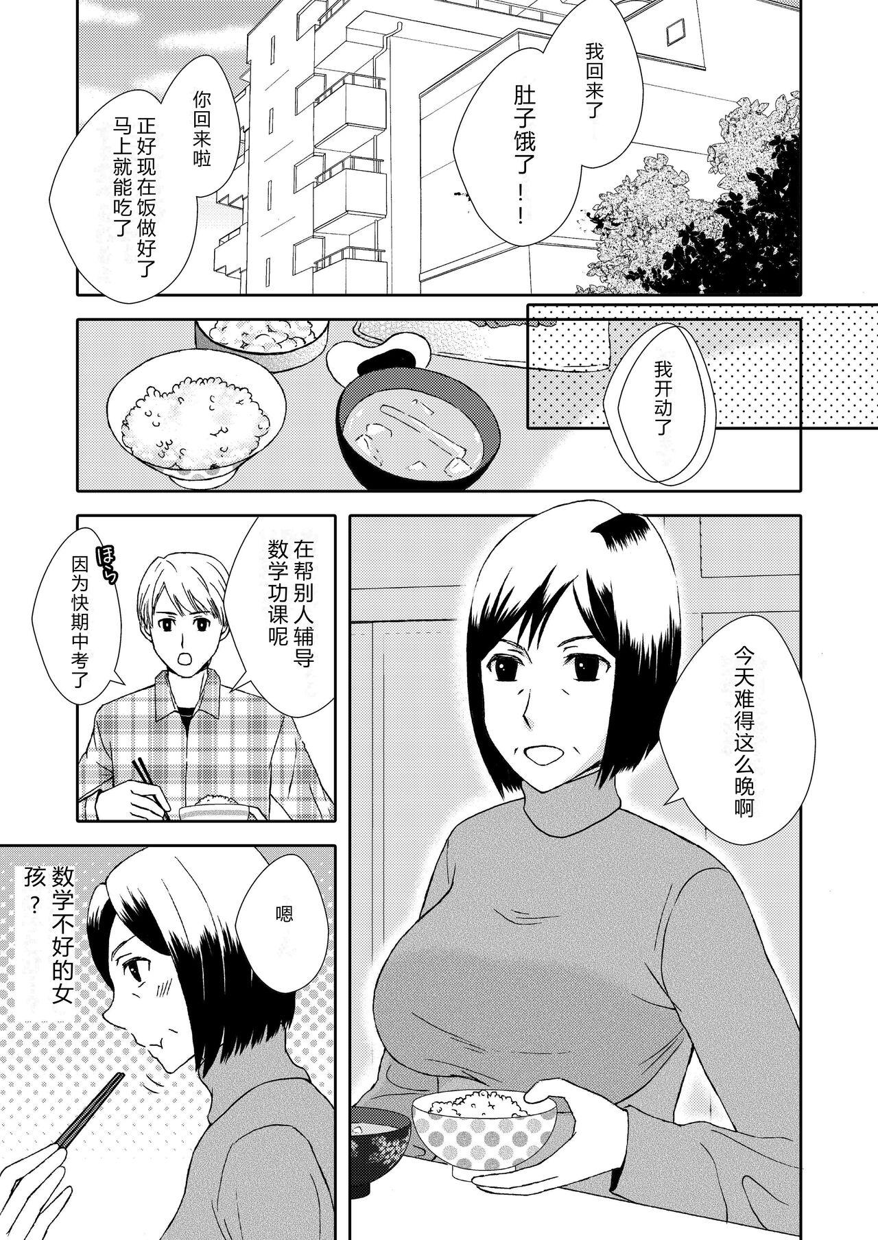 Underwear Kaasan to Koibito Seikatsu Ducha - Page 4