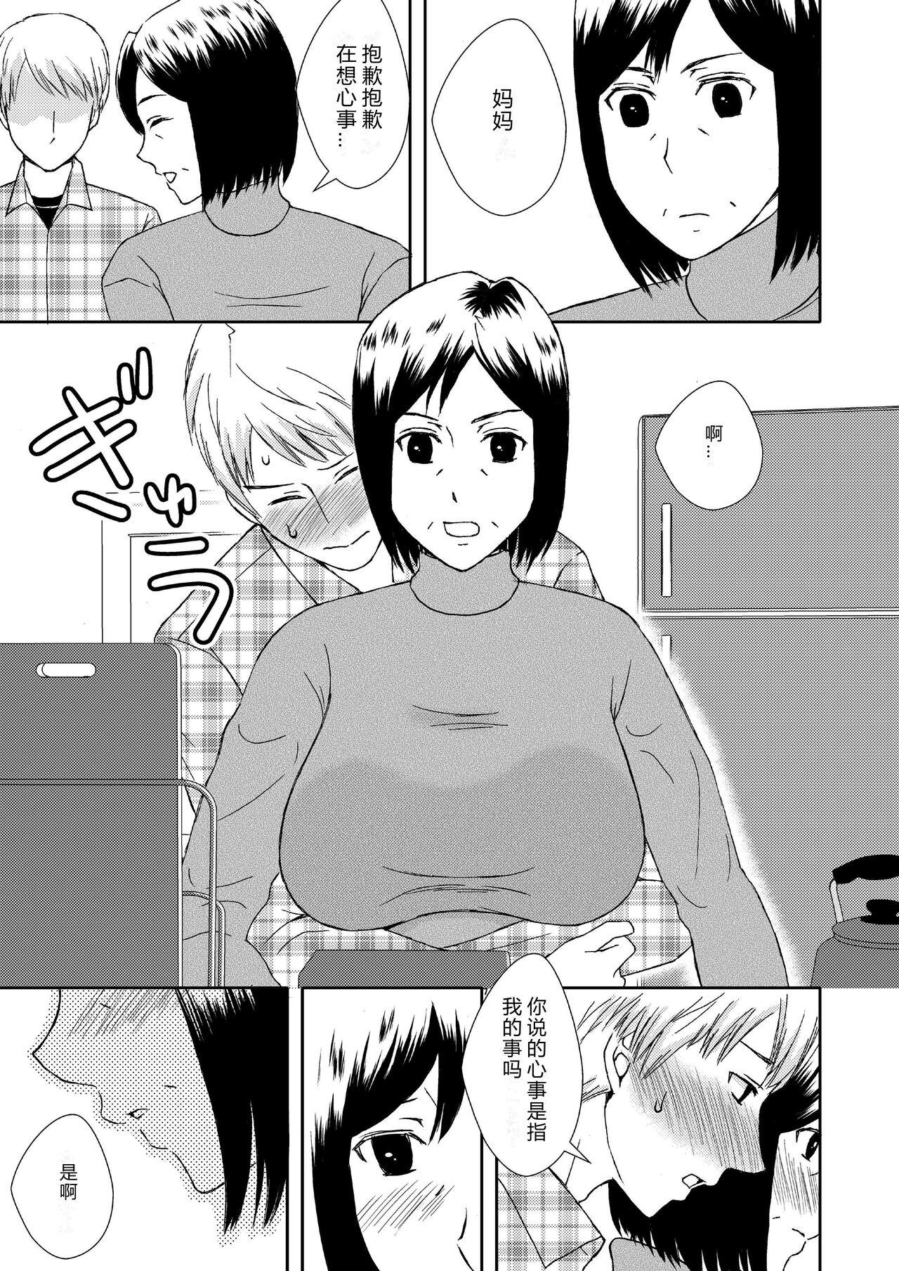 Butts Kaasan to Koibito Seikatsu Weird - Page 5