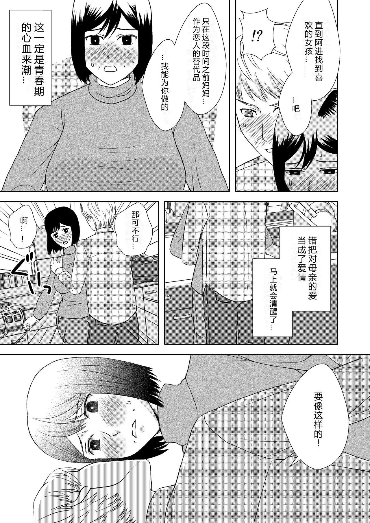 Gay Interracial Kaasan to Koibito Seikatsu Foot - Page 7