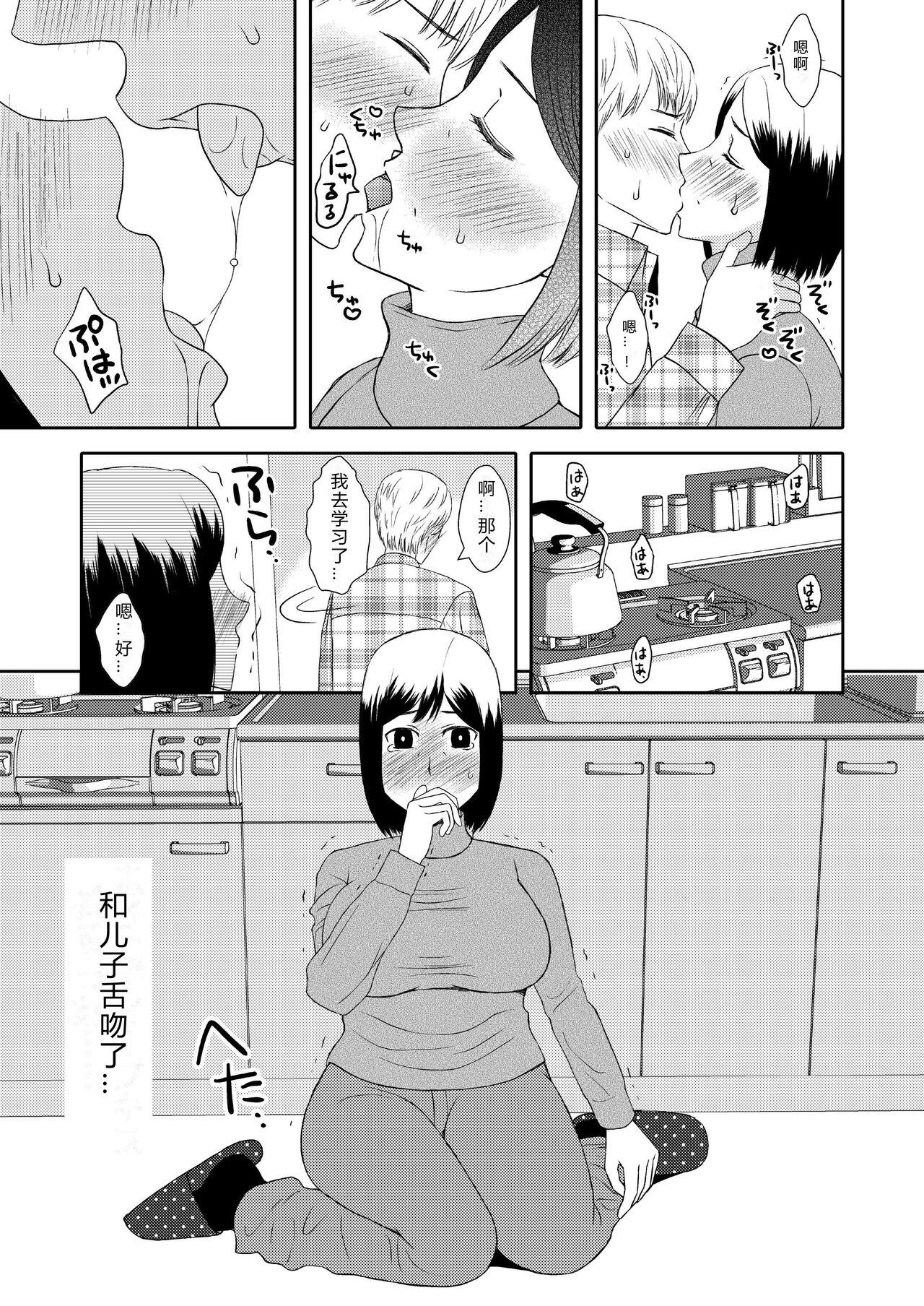 Butts Kaasan to Koibito Seikatsu Weird - Page 9