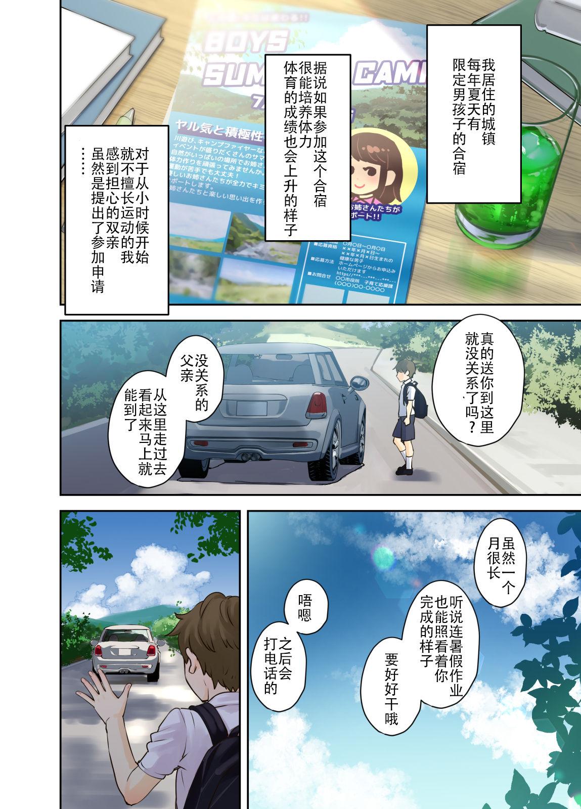Lezdom Ecchi na Onee-san to Tairyoku Zukuri Gasshuku o Suru Hanashi. - Original Mother fuck - Page 3