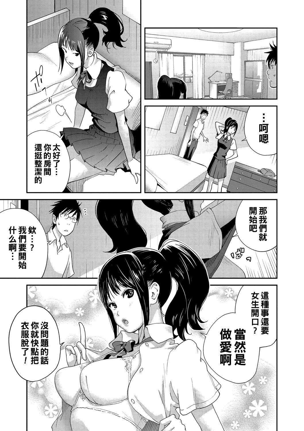 Firsttime 義母ビッチEMG！！ ナマイキ娘がやってきた！（Chinese） Pussyfucking - Page 7