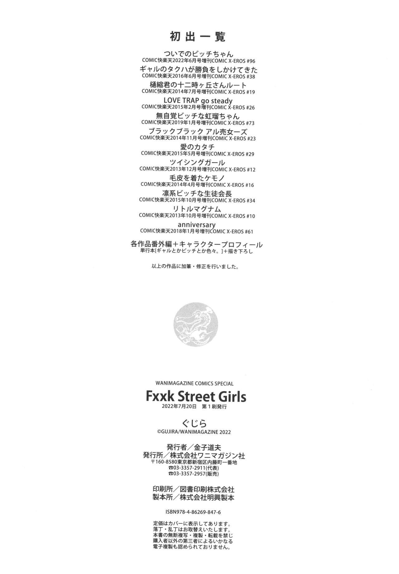 Fxxk Street Girls 318