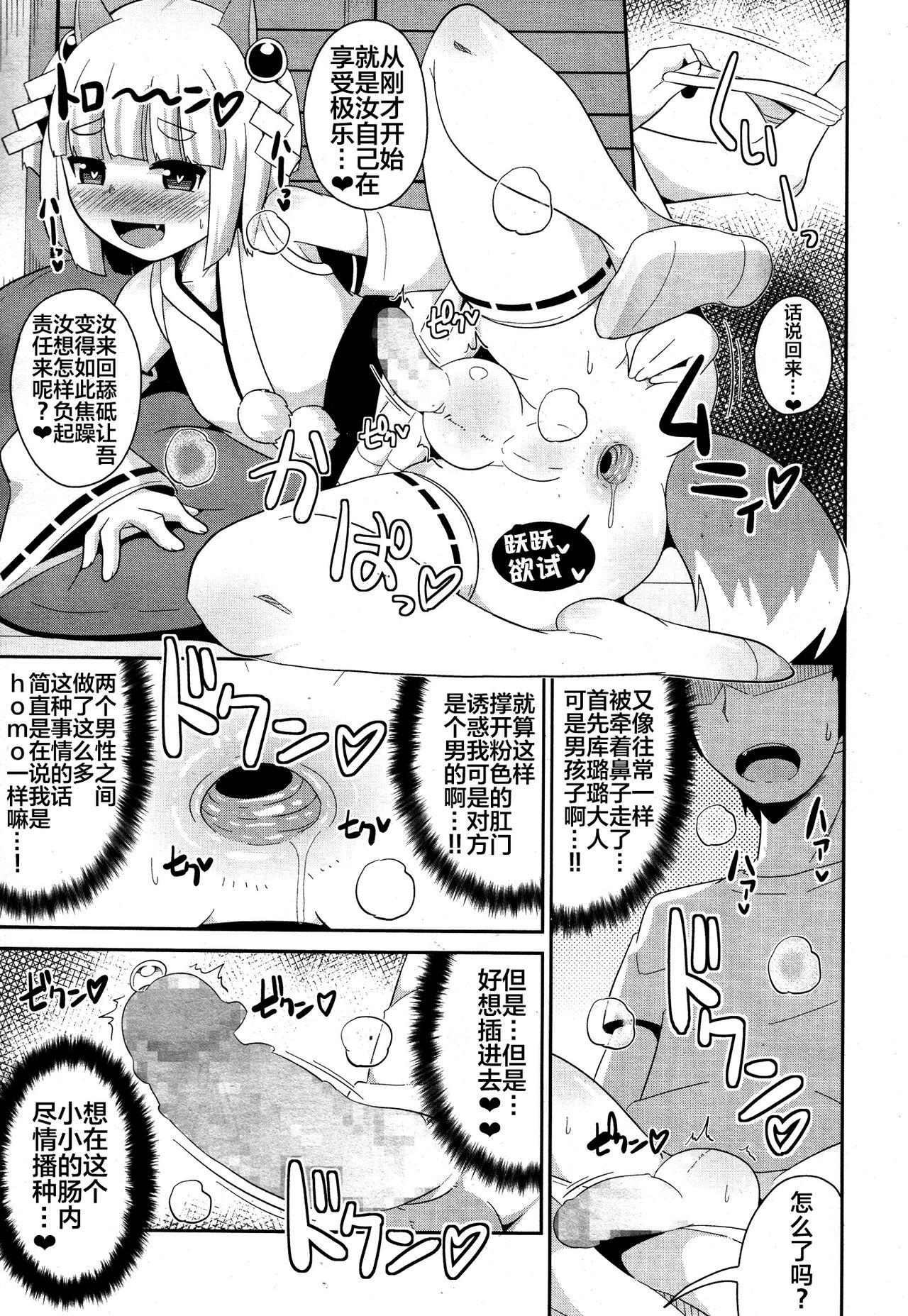 Crazy purichi shota shin kururu sama Freeteenporn - Page 9