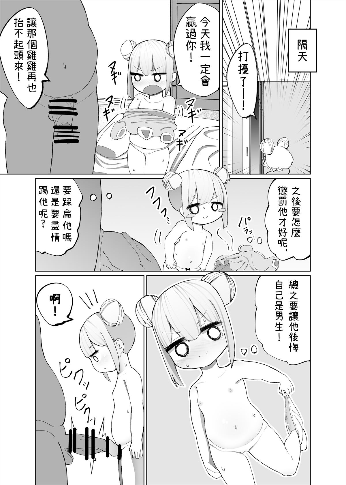 Deep Throat Mio ga Makeru Wakenai jan! 美緒怎麼可能會輸！ - Original Stranger - Page 11