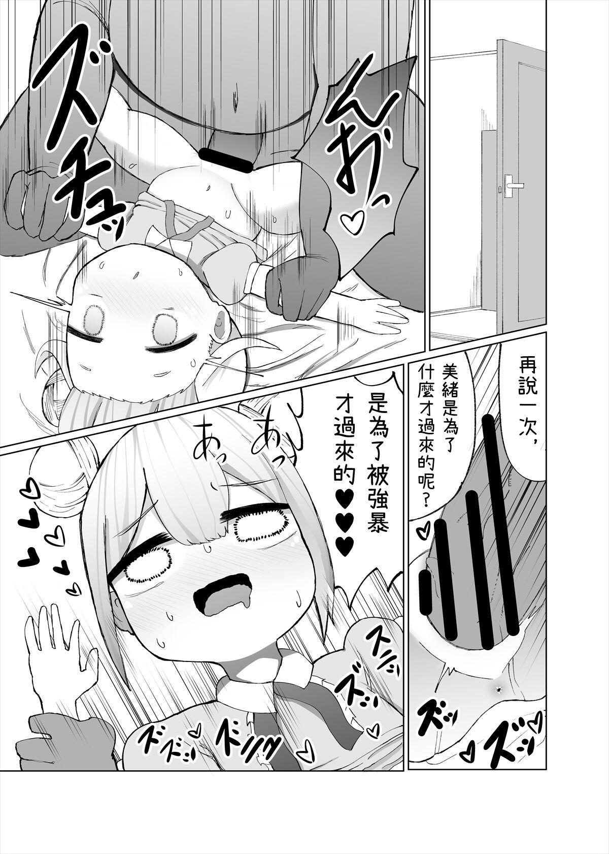 Deep Throat Mio ga Makeru Wakenai jan! 美緒怎麼可能會輸！ - Original Stranger - Page 7
