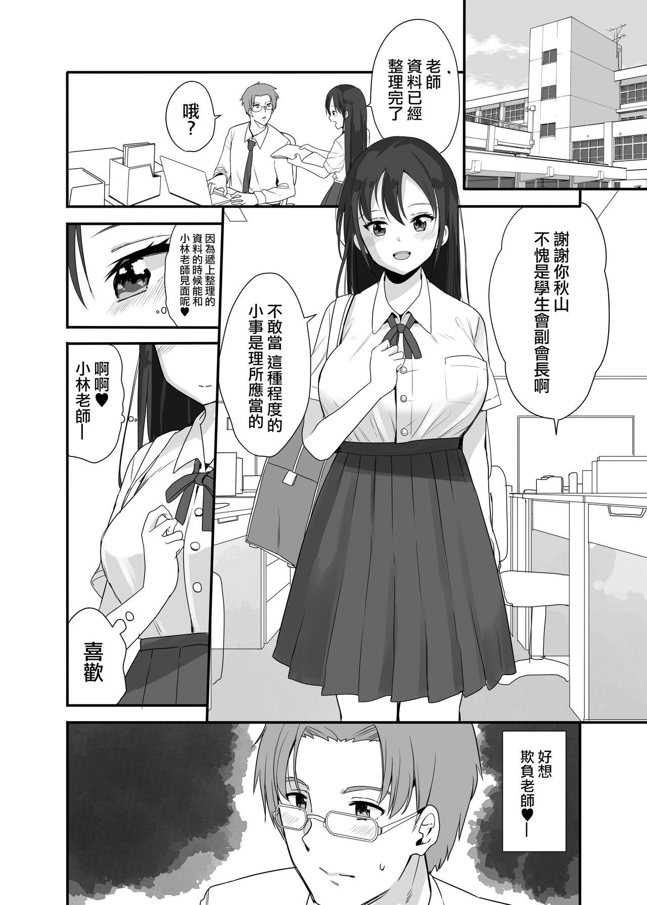 Stockings Sensei wa Atashi no Oningyou - Original Amateur Asian - Page 2