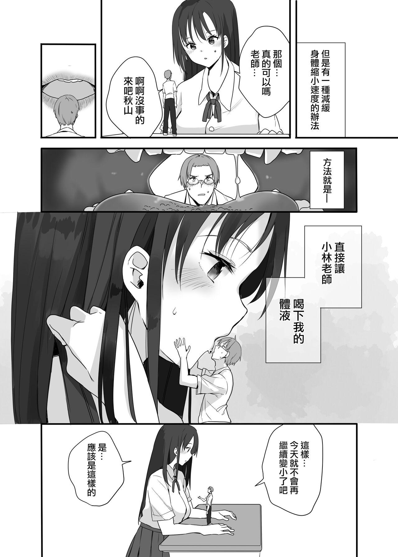Calcinha Sensei wa Atashi no Oningyou - Original Housewife - Page 6