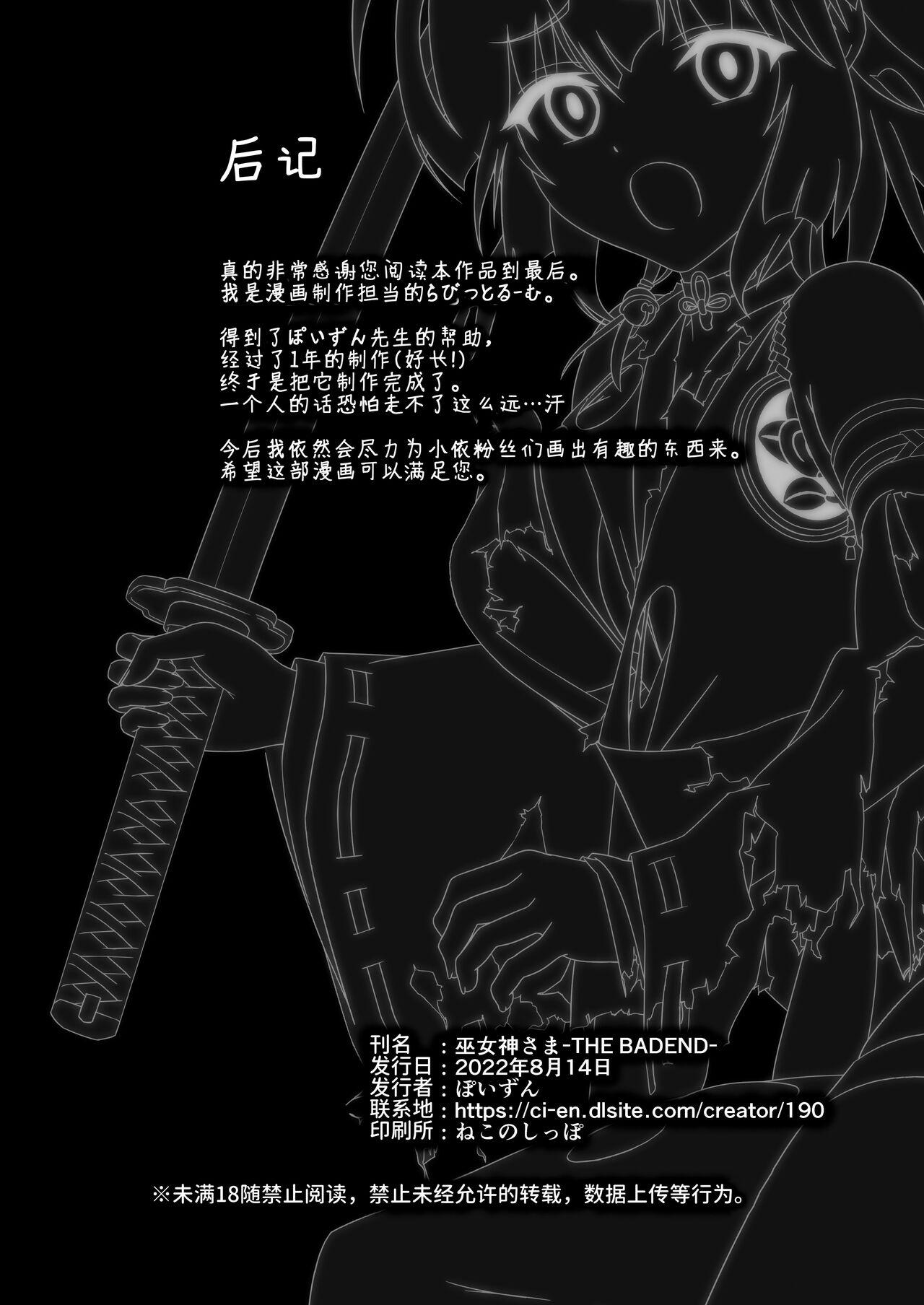 [Poison (Rabbit Room)] Mikogami-Sama -THE BADEND- [Chinese] [这样很好=汉化组合] [Digital] 33