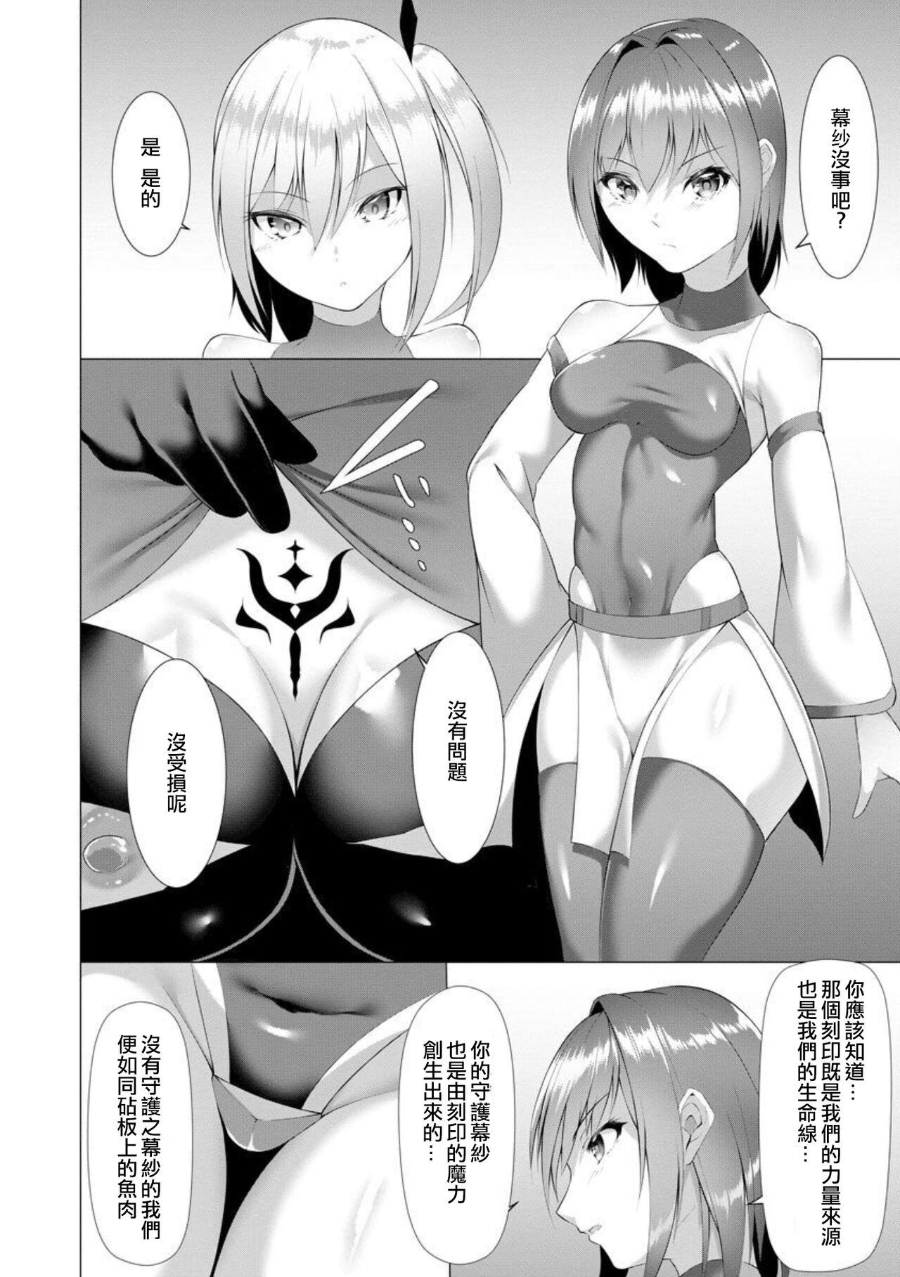 Passionate Inma Senki Dark Bella 〜Yami ni Ochiru Otome〜 Amateur - Page 11