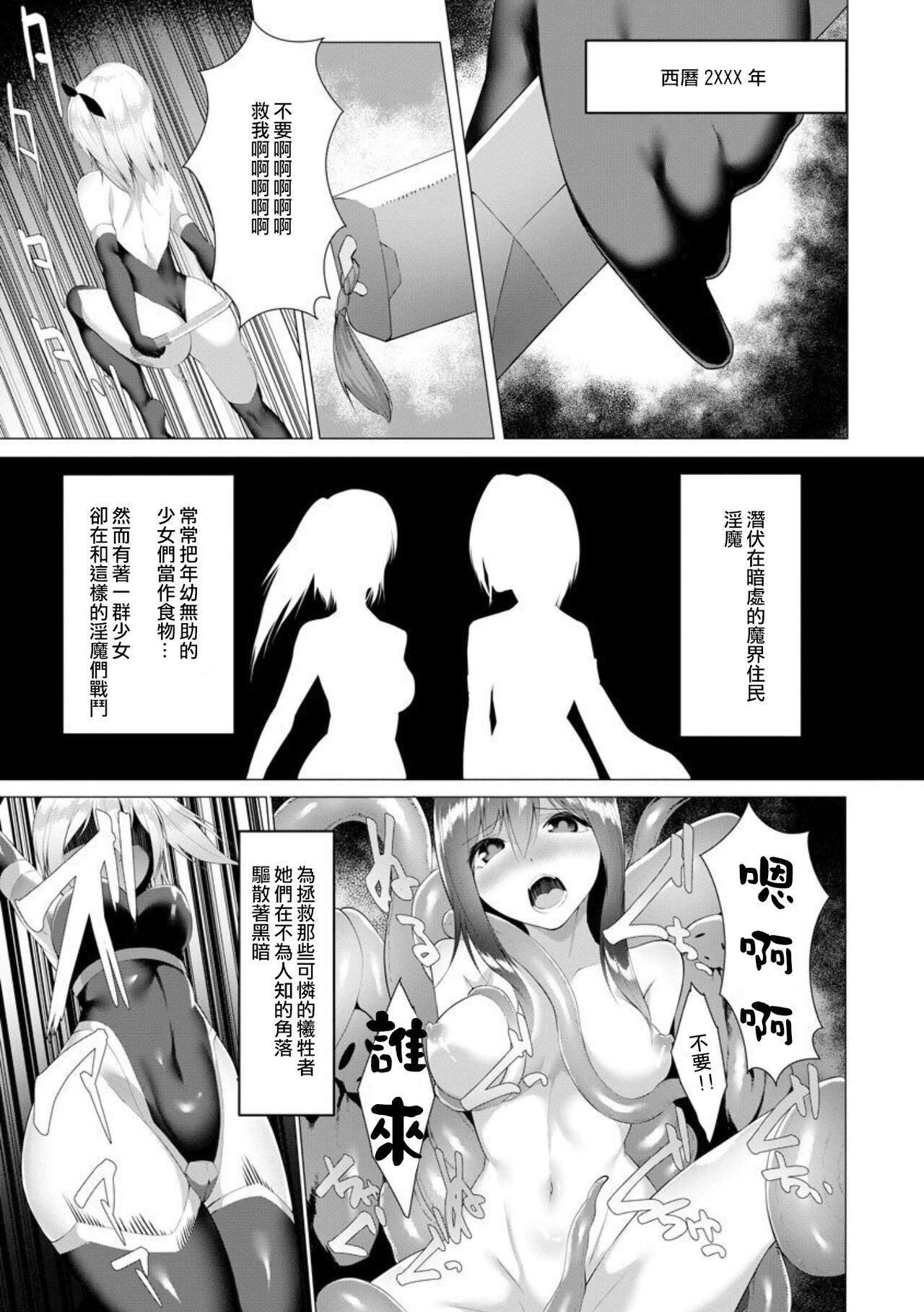 Reverse Cowgirl Inma Senki Dark Bella 〜Yami ni Ochiru Otome〜 Dick Sucking Porn - Page 4