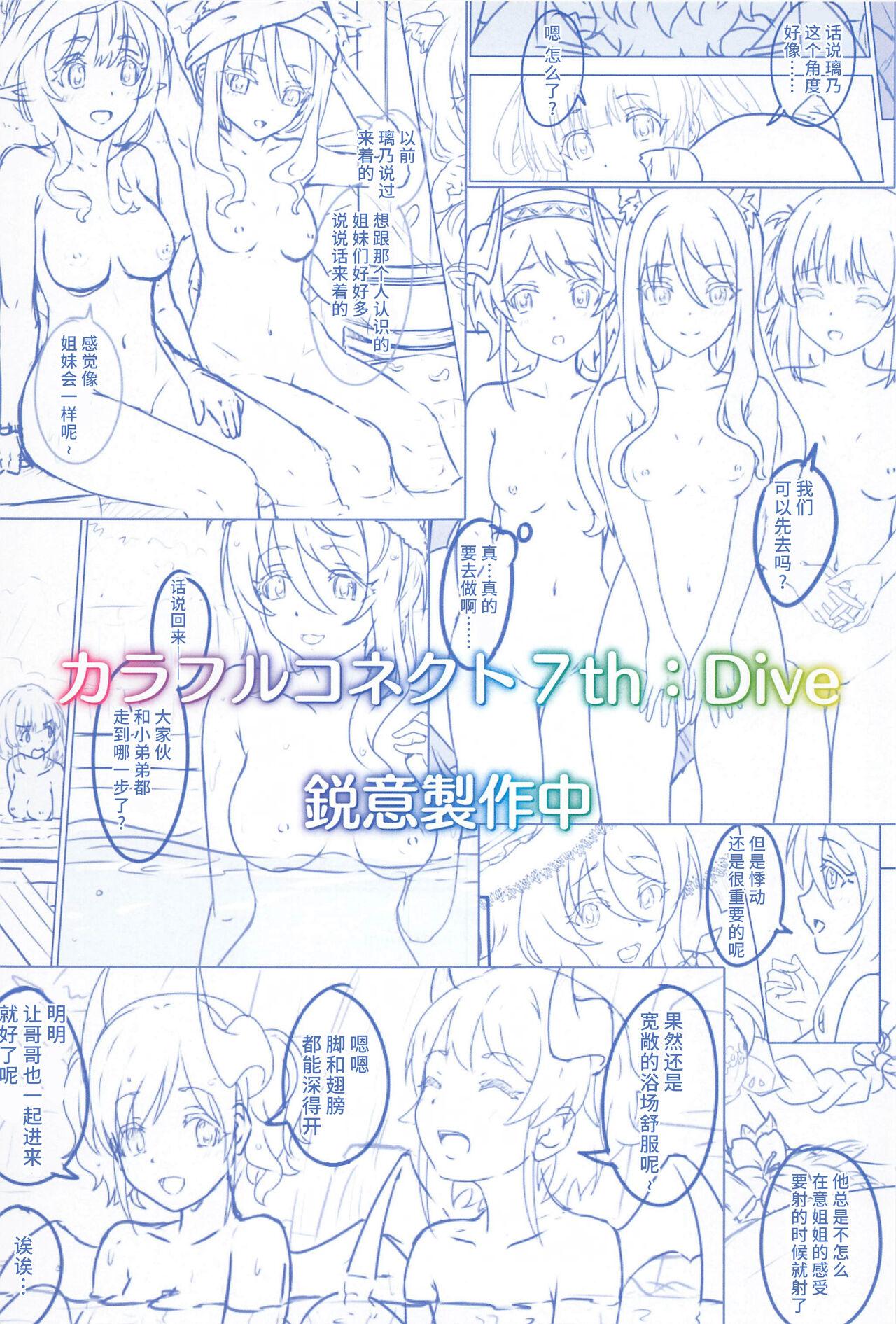 Colorful Connect 6th:Dive 23