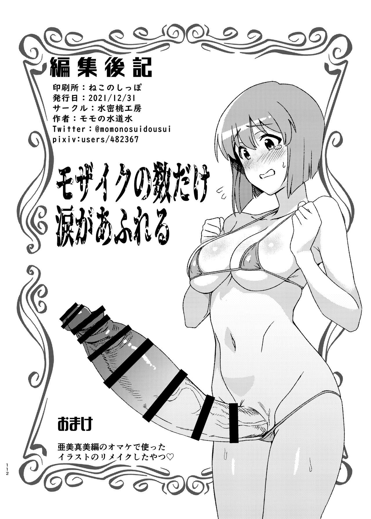 Rough Porn Yuki Chinpo Soushuuhen Ritsuko Hen Azusa Hen Ami Hen Mami Hen Iori Hen - The idolmaster Free Fucking - Page 111