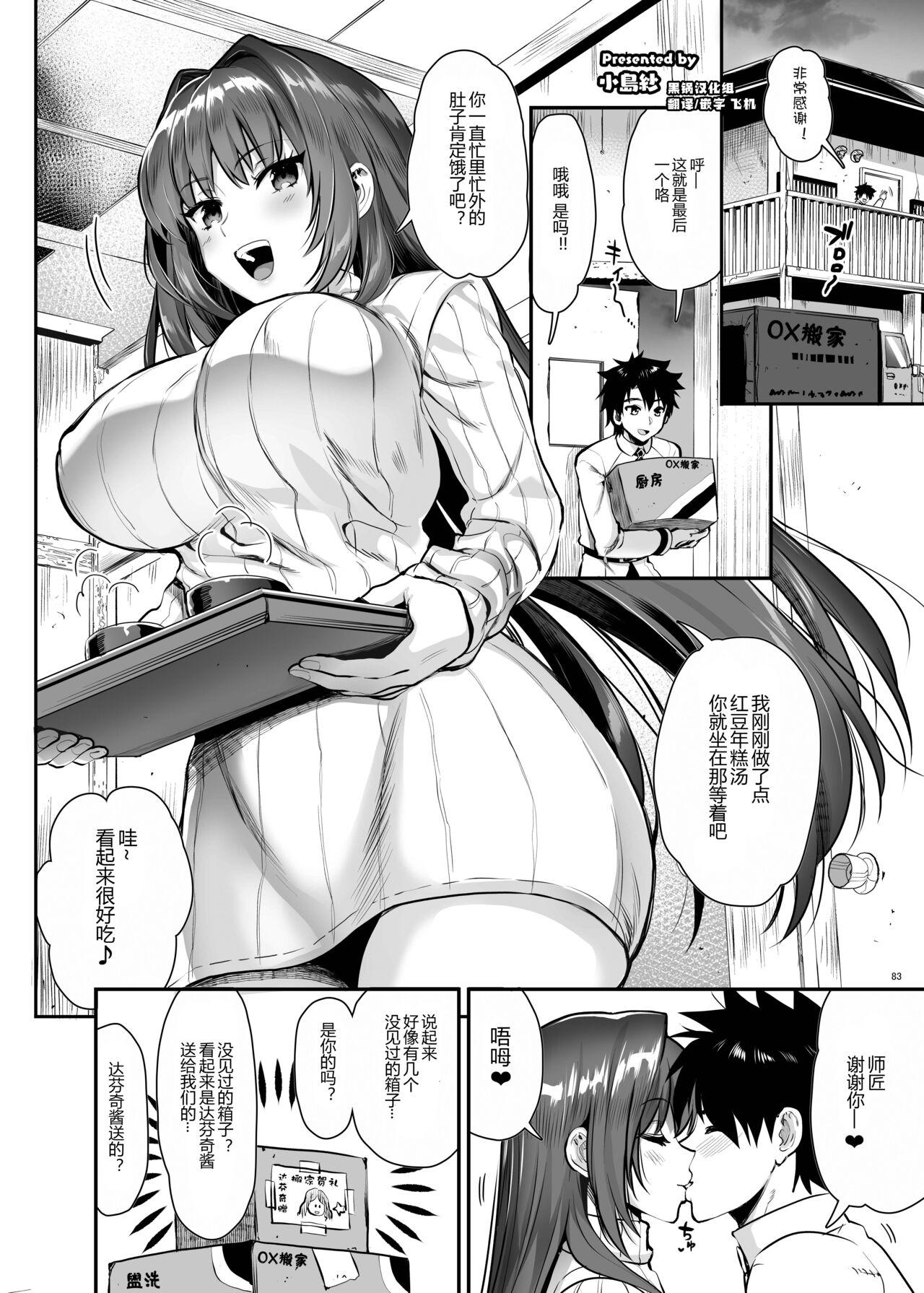 Blowjob Contest Scathach - Fate grand order Curvy - Page 1