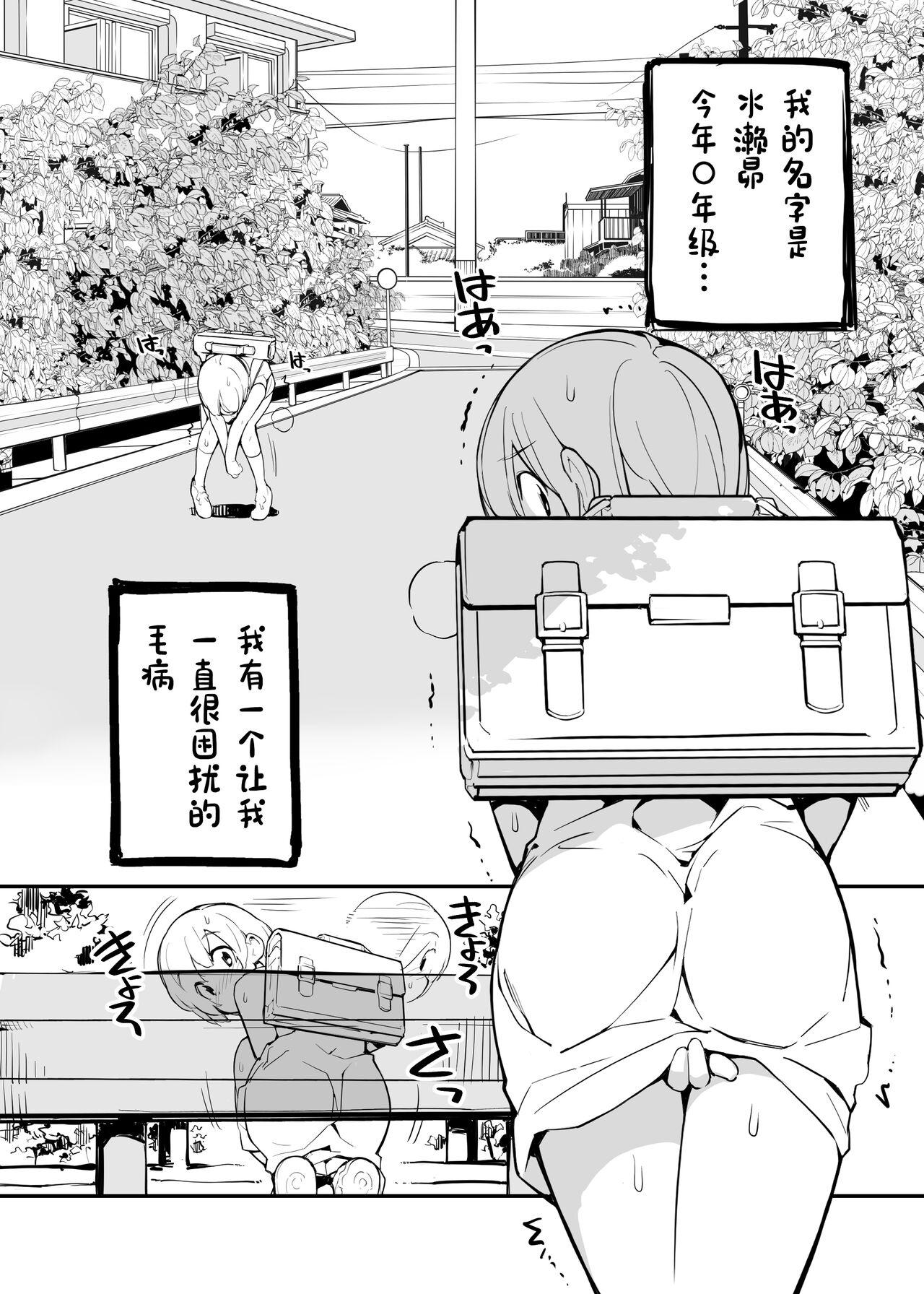 Kink Juuten Shoujo 100％ - Original Oriental - Page 5