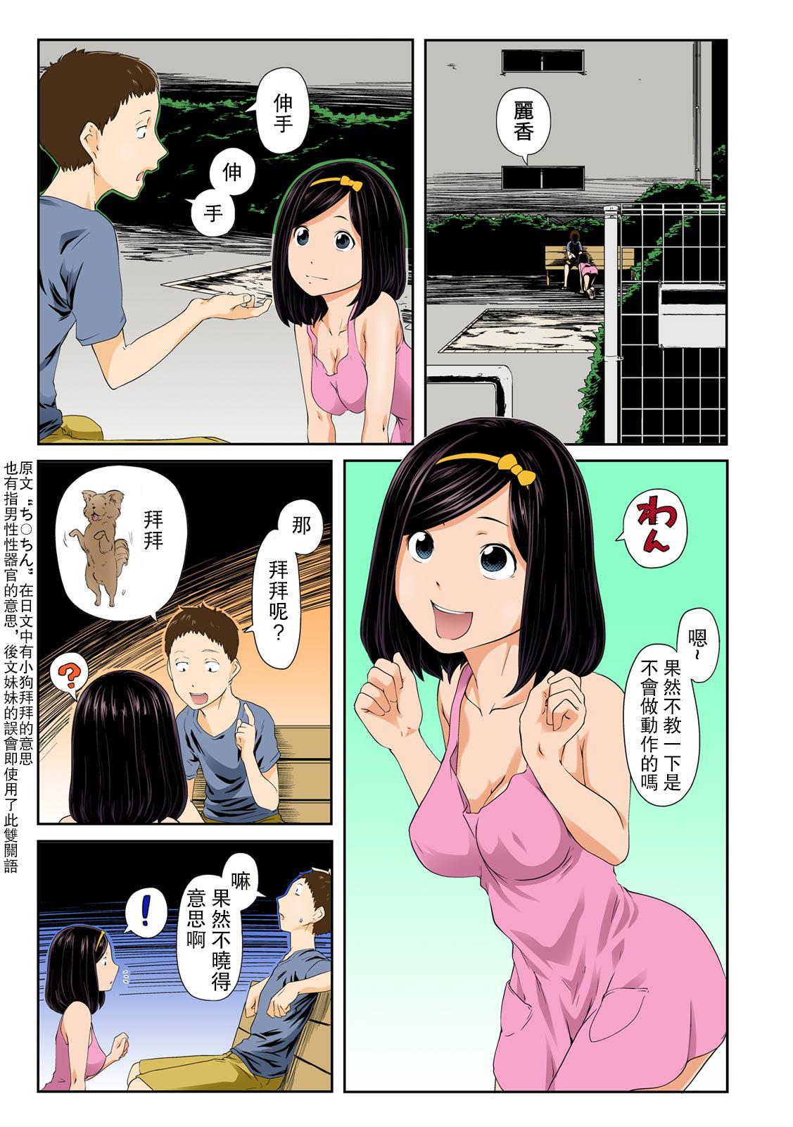 Bokep [Qunami Himehiko, Akahige] Perohame Saiminjutsu! ~Namaiki na Imouto yo, Inu ni Naare!~ 2[心海汉化组] - Original Party - Page 5