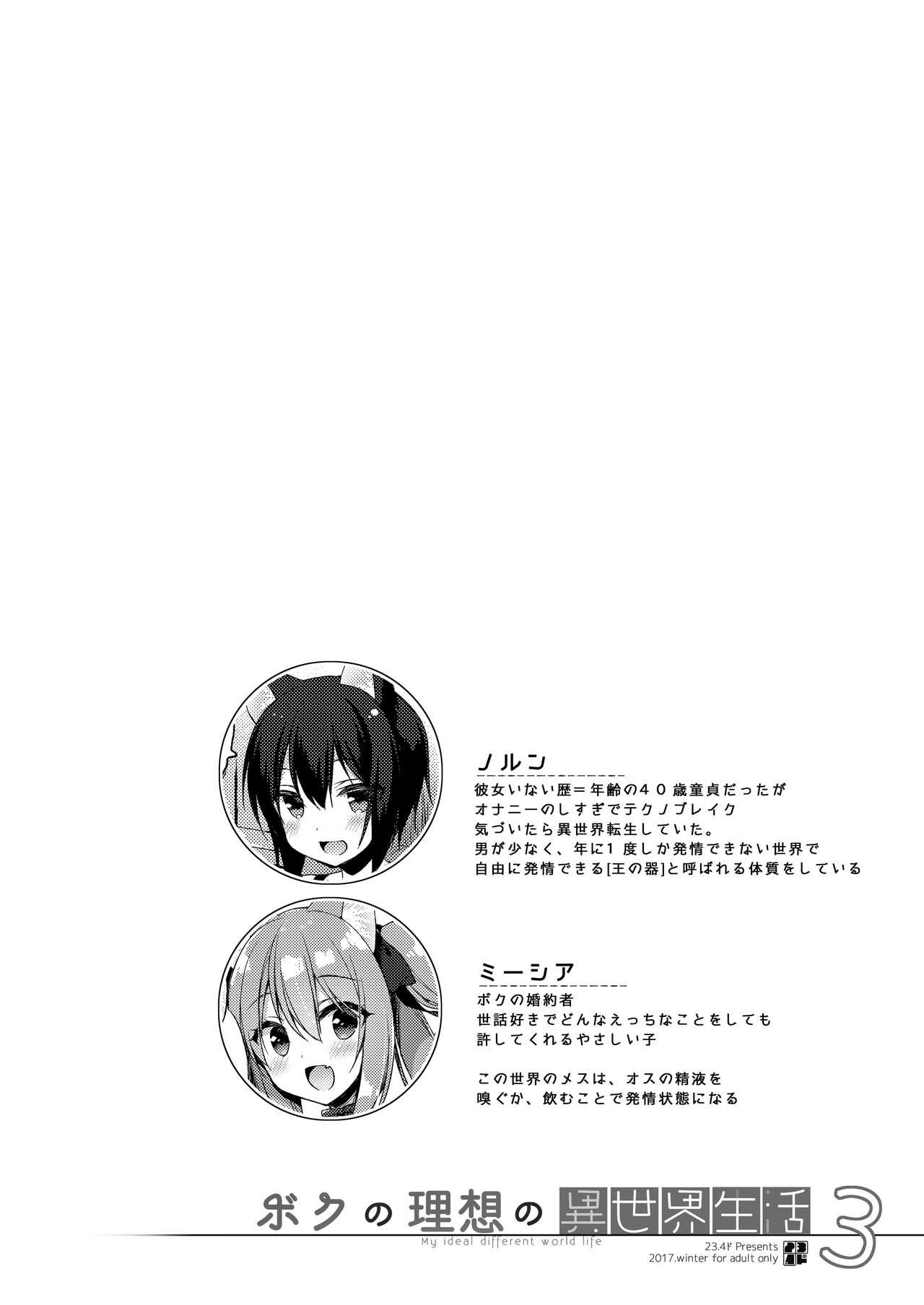 Gay Military Boku no Risou no Isekai Seikatsu3 - Original Tinytits - Page 3