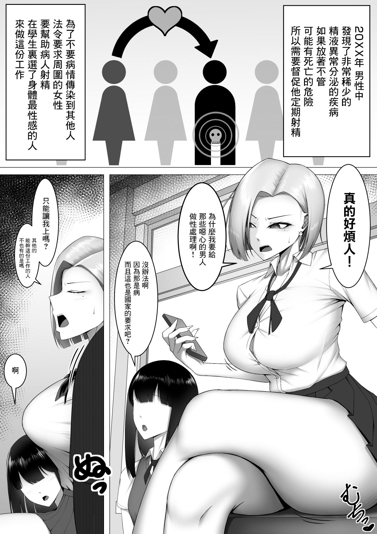 Outdoor Boku Dake no Seishori Gakari - Original Slutty - Page 2