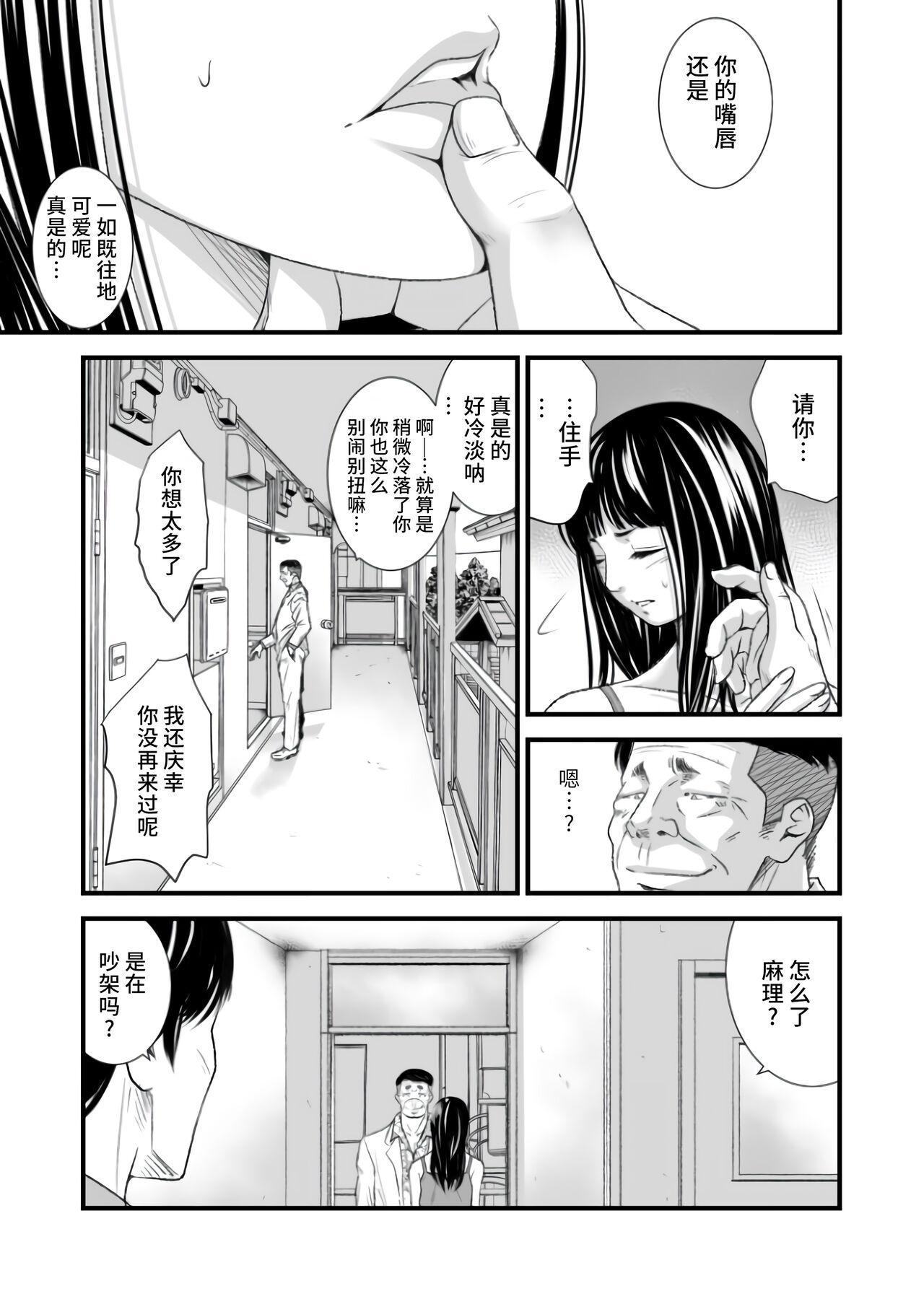 Teamskeet Tsugunai Tsuma 6 - Original Gay Bus - Page 2
