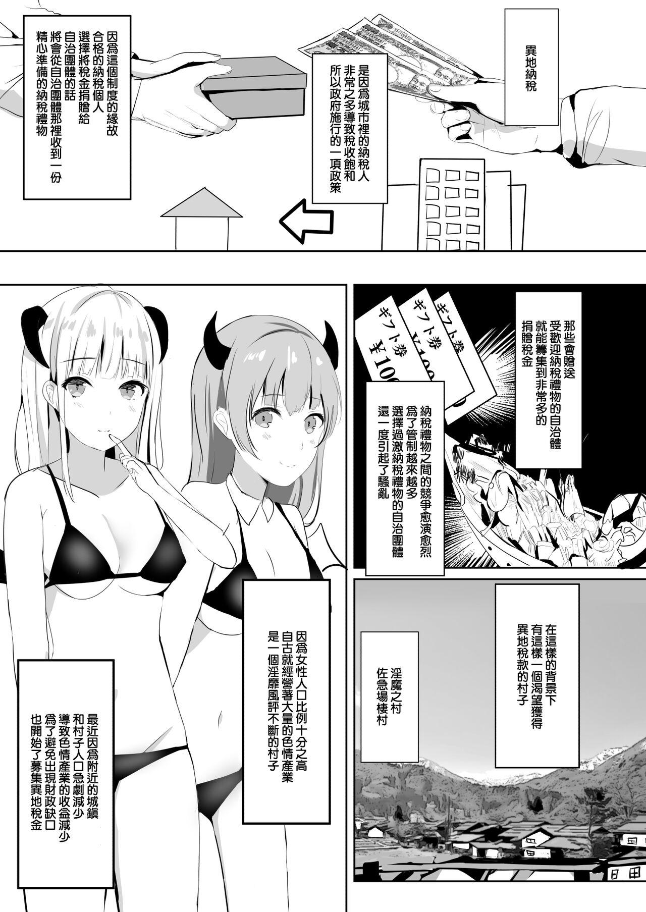Real Furusato Nouzei Shitara InCha na Succubus ga Henreisaremashita - Original Anal Sex - Page 5