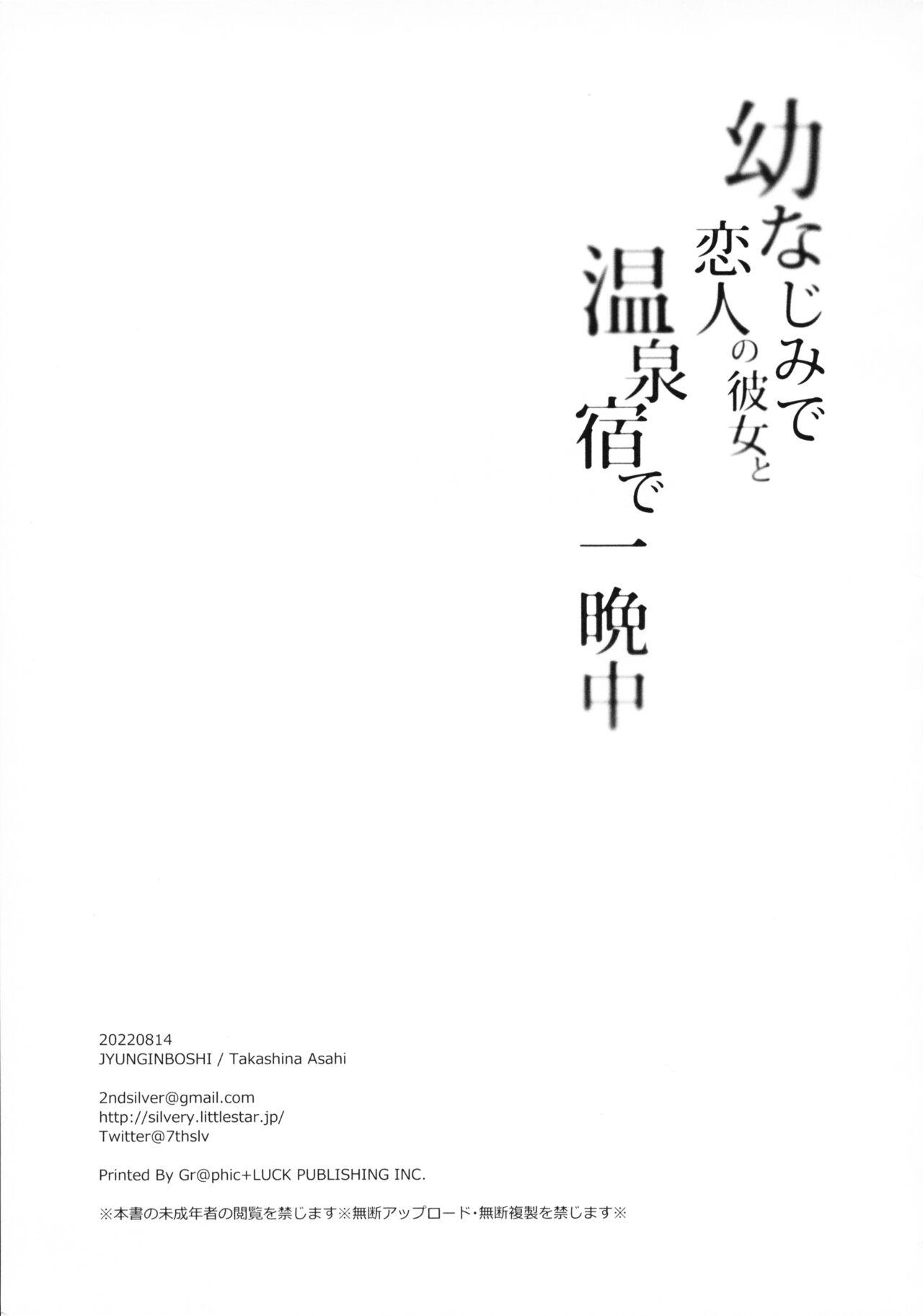 Amature Sex Tapes Osananajimi de Koibito no Kanojo to Onsenyado de Hitobanjuu - Original Jap - Page 3
