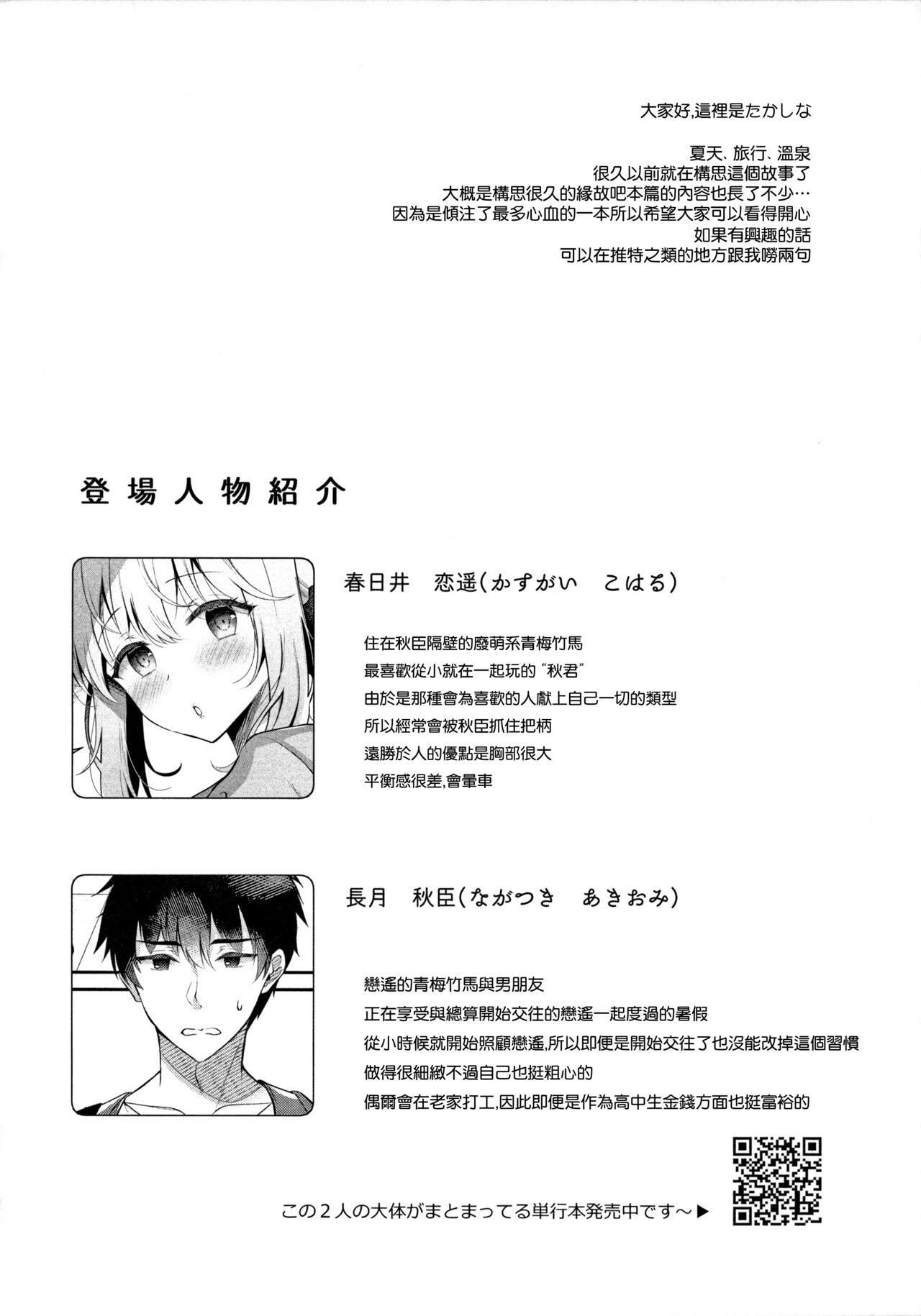 Amature Sex Tapes Osananajimi de Koibito no Kanojo to Onsenyado de Hitobanjuu - Original Jap - Page 4