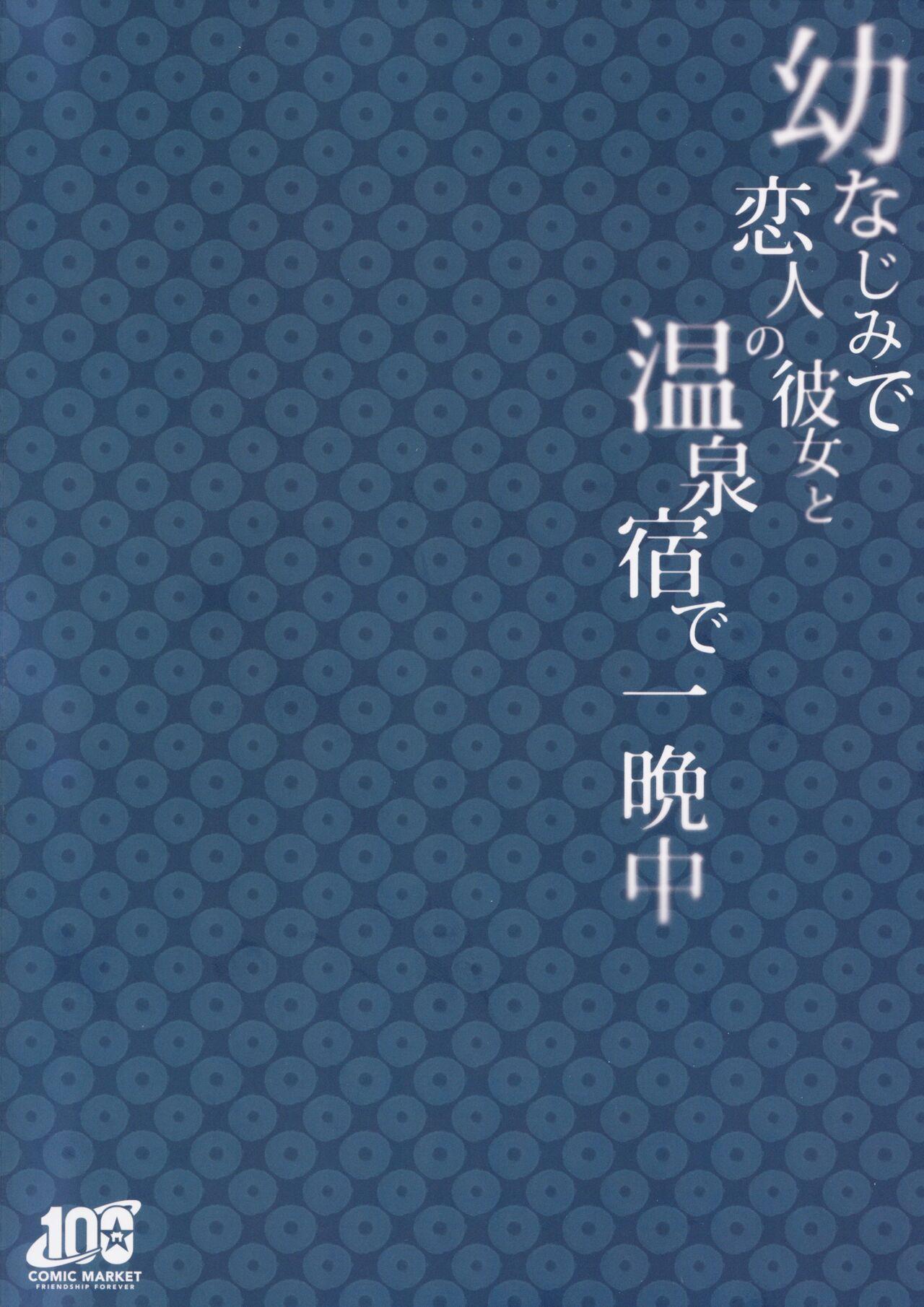 Glam Osananajimi de Koibito no Kanojo to Onsenyado de Hitobanjuu - Original Facials - Page 43