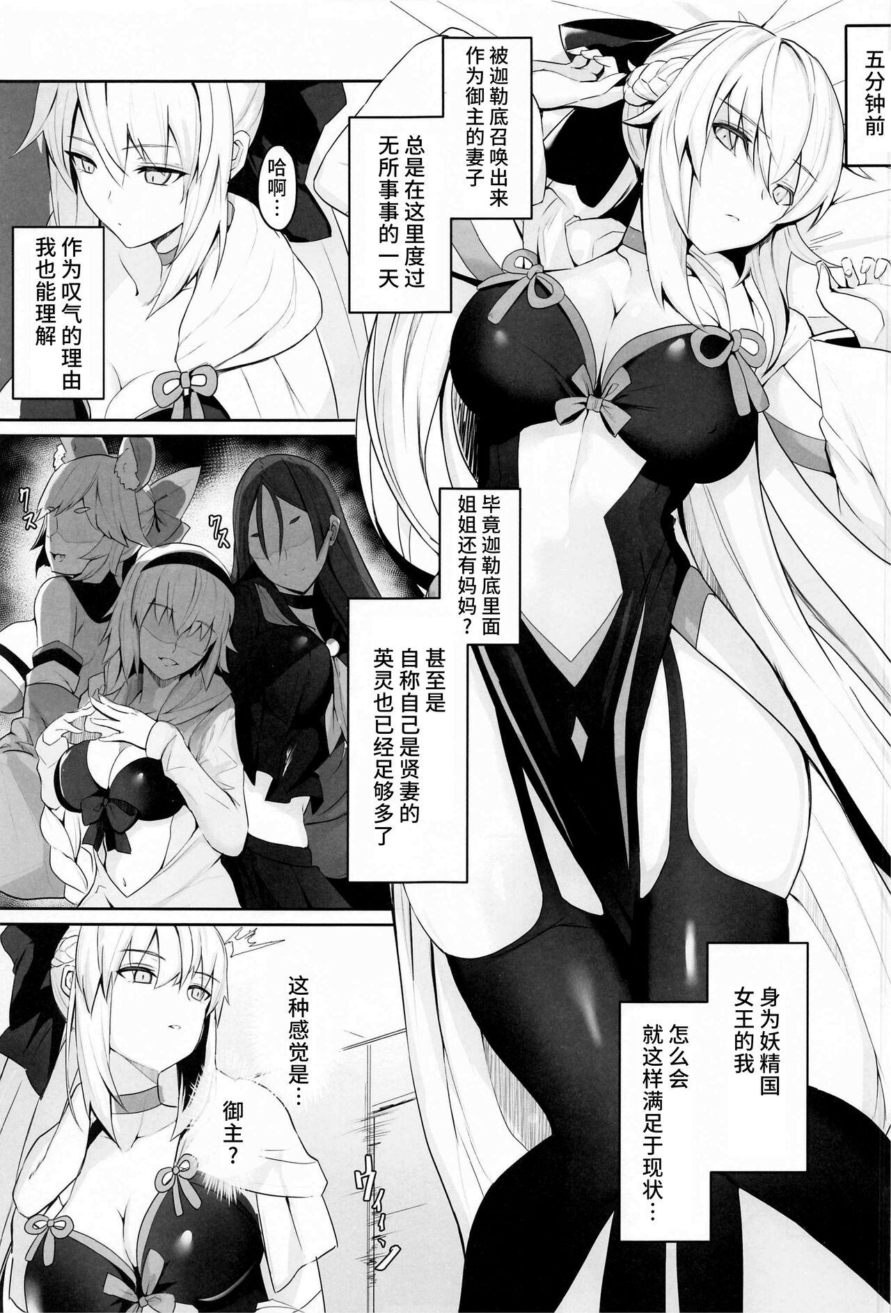 Reversecowgirl Tsuma no Tsutome - Fate grand order Gay Fuck - Page 4